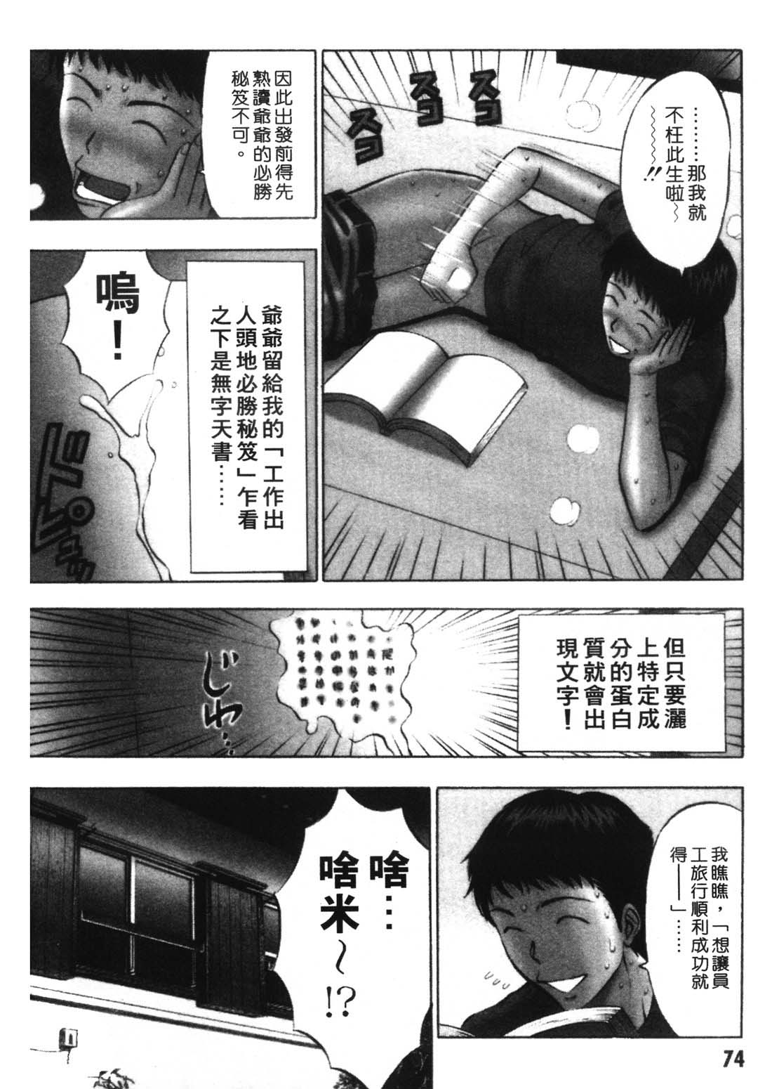 [Nagashima Chosuke] Sexual Harassment Man 1 [Chinese] 71