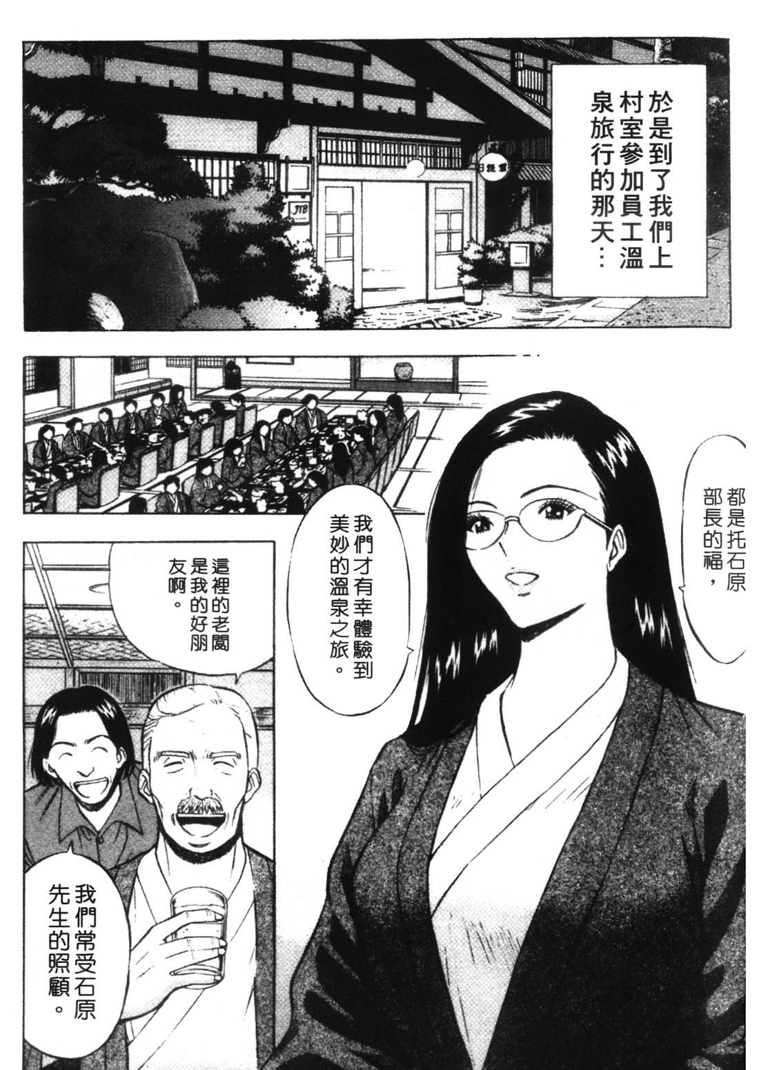 [Nagashima Chosuke] Sexual Harassment Man 1 [Chinese] 72