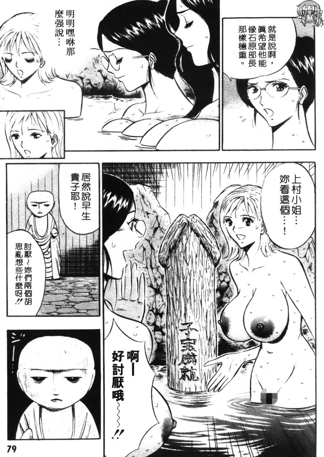 [Nagashima Chosuke] Sexual Harassment Man 1 [Chinese] 76