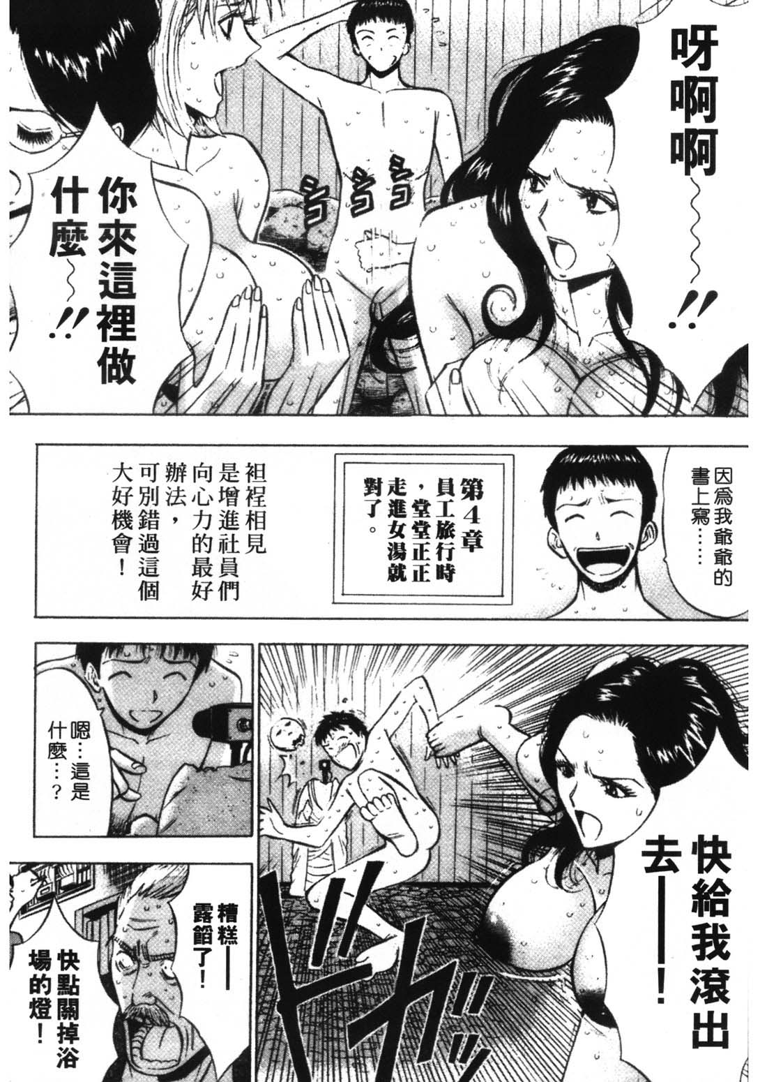 [Nagashima Chosuke] Sexual Harassment Man 1 [Chinese] 80