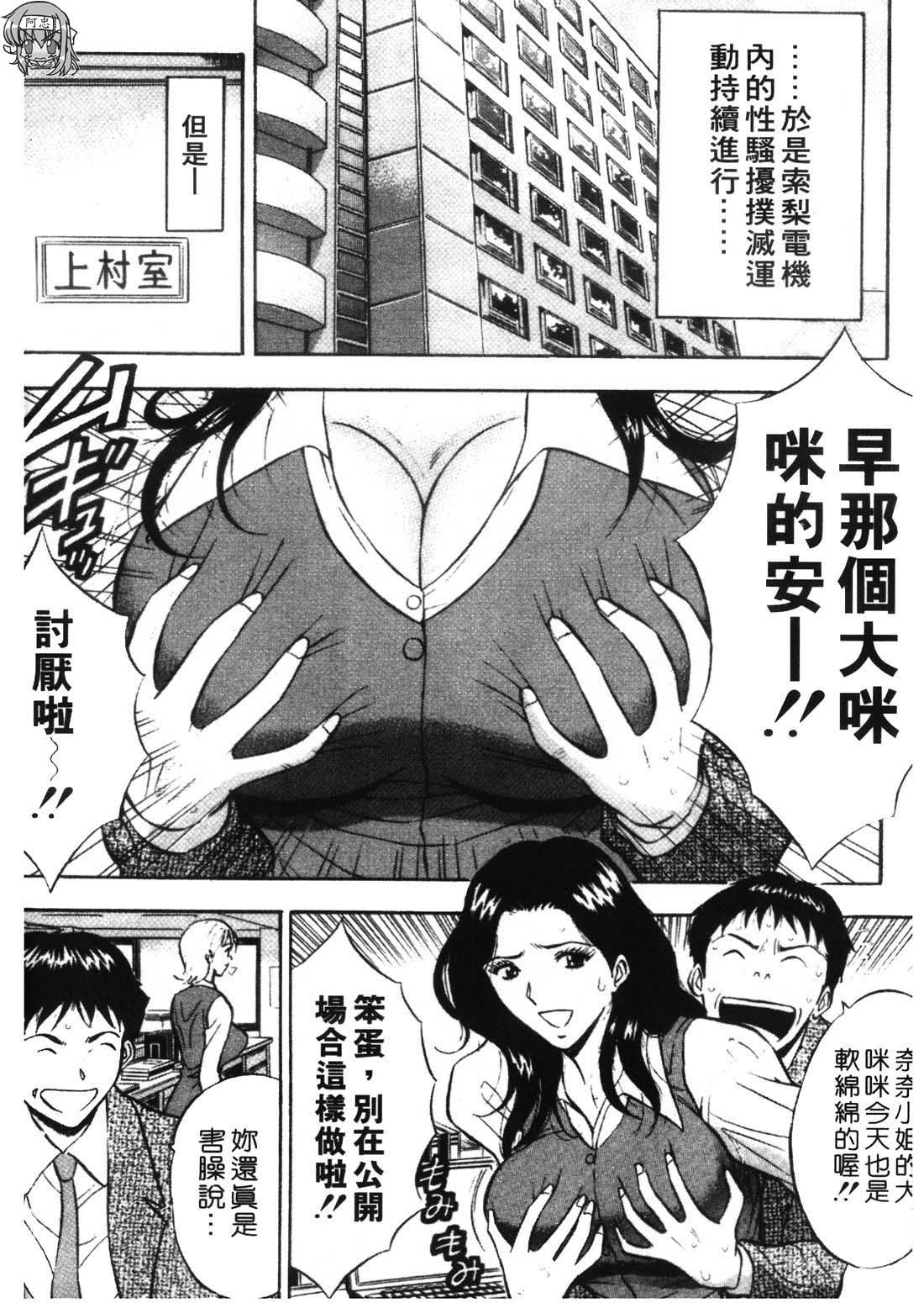 [Nagashima Chosuke] Sexual Harassment Man 1 [Chinese] 93