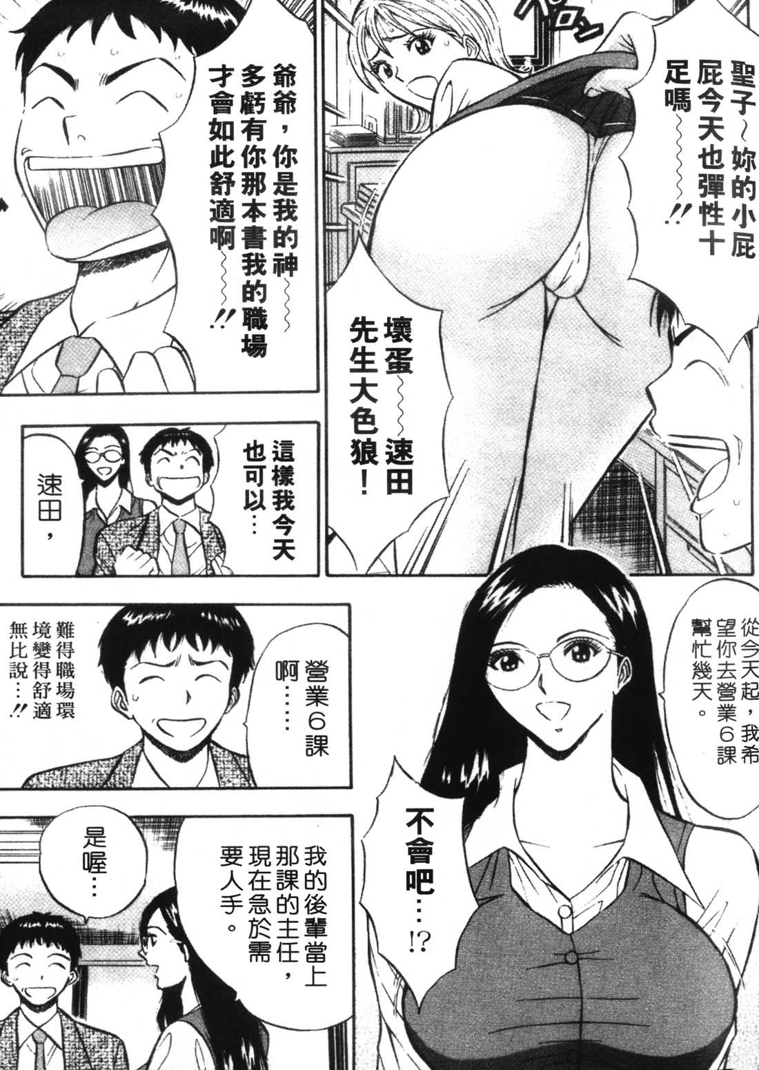 [Nagashima Chosuke] Sexual Harassment Man 1 [Chinese] 94