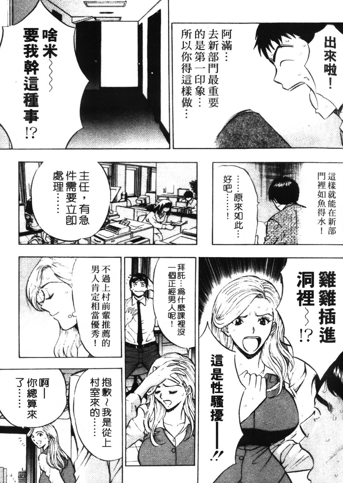 [Nagashima Chosuke] Sexual Harassment Man 1 [Chinese] 96