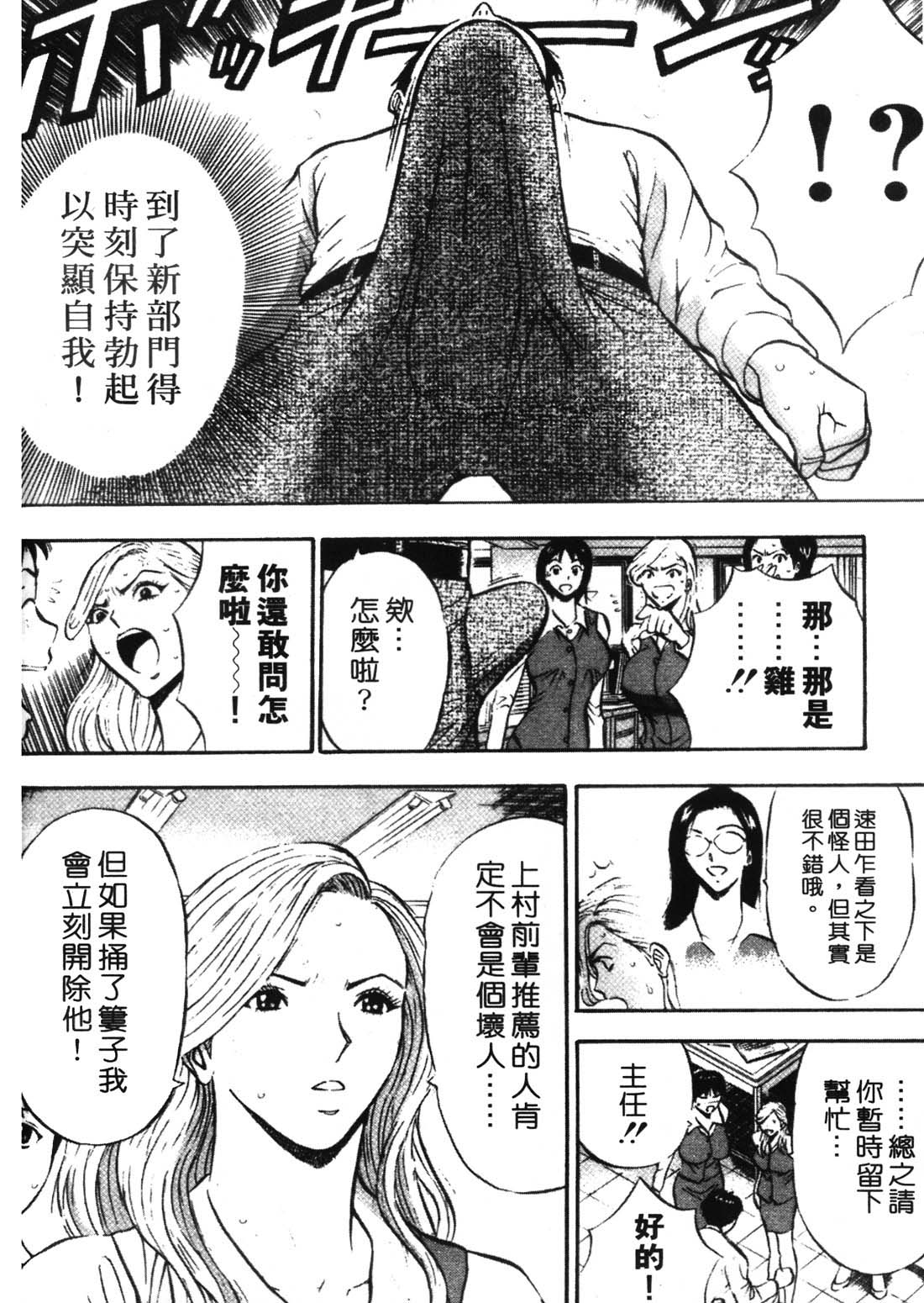 [Nagashima Chosuke] Sexual Harassment Man 1 [Chinese] 97