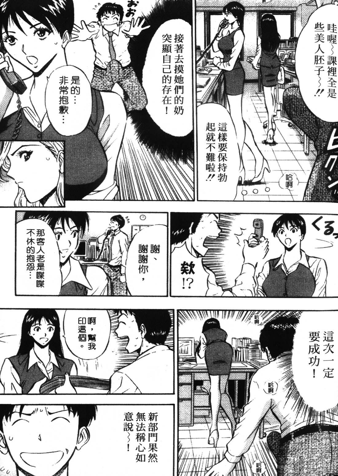 [Nagashima Chosuke] Sexual Harassment Man 1 [Chinese] 98