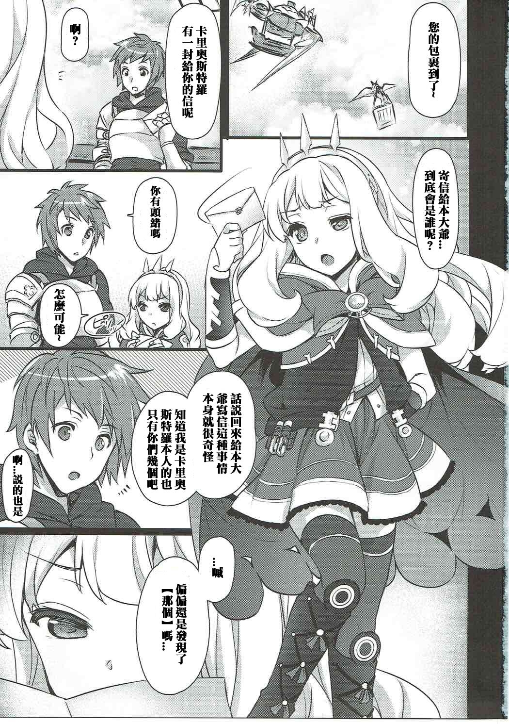 (C89) [Himeya (Abe Inori)] Sayonara Cagliostro (Granblue Fantasy) [Chinese] [胖紳士個人漢化] 2