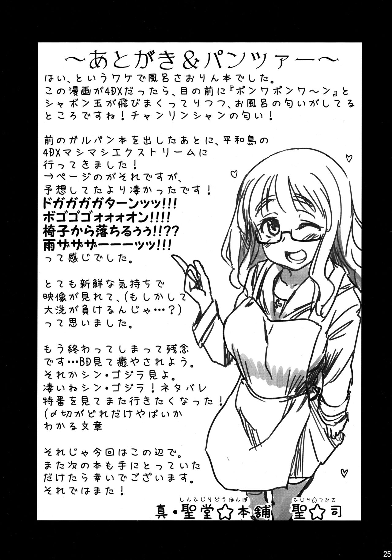 (C90) [Shin Hijiridou Honpo (Hijiri Tsukasa)] Takebe Saori-chan to iu Kanojo to Ofuro ni Hairu Hanashi. (Girls und Panzer) [English] [CGrascal] 23