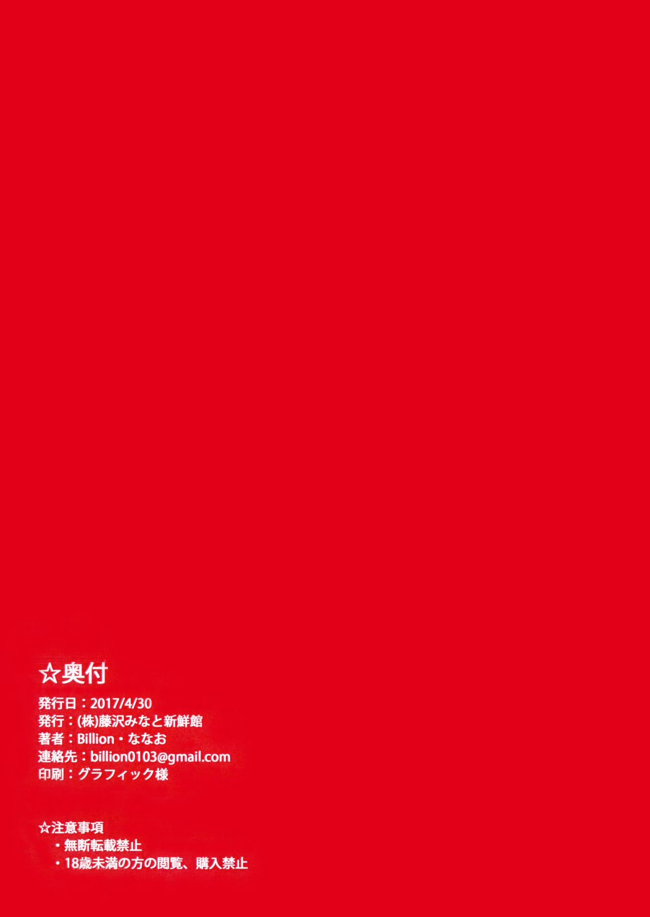 (COMIC1☆11) [(Kabu) Fujisawa Minato Shinsenkan (Billion, Nanao)] Guilty Kiss no Erohon (Love Live! Sunshine!!) [Spanish] [PHF] 11