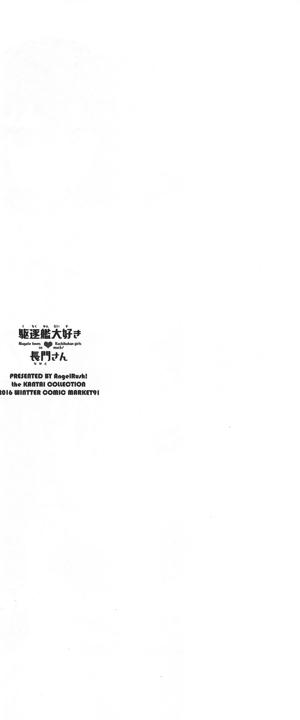 (C91) [AngelRush! (Yoshikita Popuri)] Kuchikukan Daisuki Nagato-san (Kantai Collection -KanColle-) 3