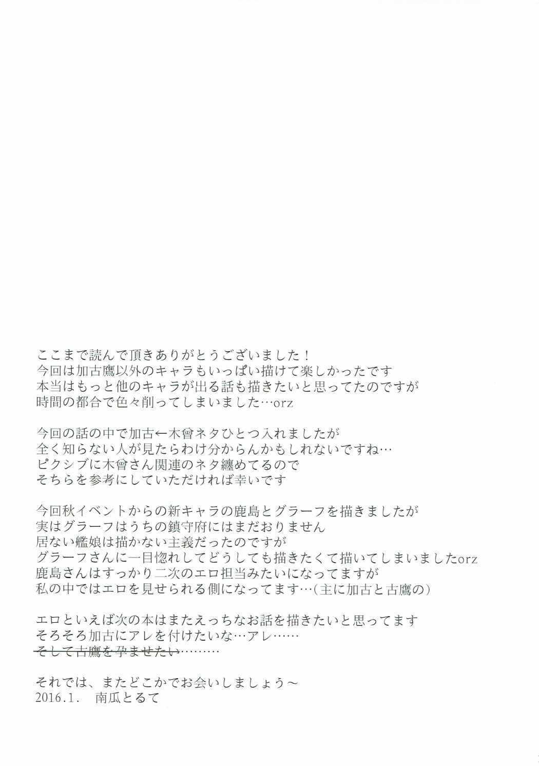 (Houraigekisen! Yo-i! 23Senme!) [my pace world (Kabocha Torte)] Toaru Juujun Shimai no Koborebanashi (Kantai Collection -KanColle-) 15