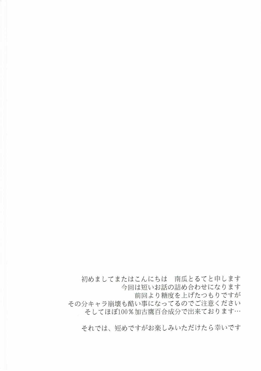 (Houraigekisen! Yo-i! 23Senme!) [my pace world (Kabocha Torte)] Toaru Juujun Shimai no Koborebanashi (Kantai Collection -KanColle-) 2