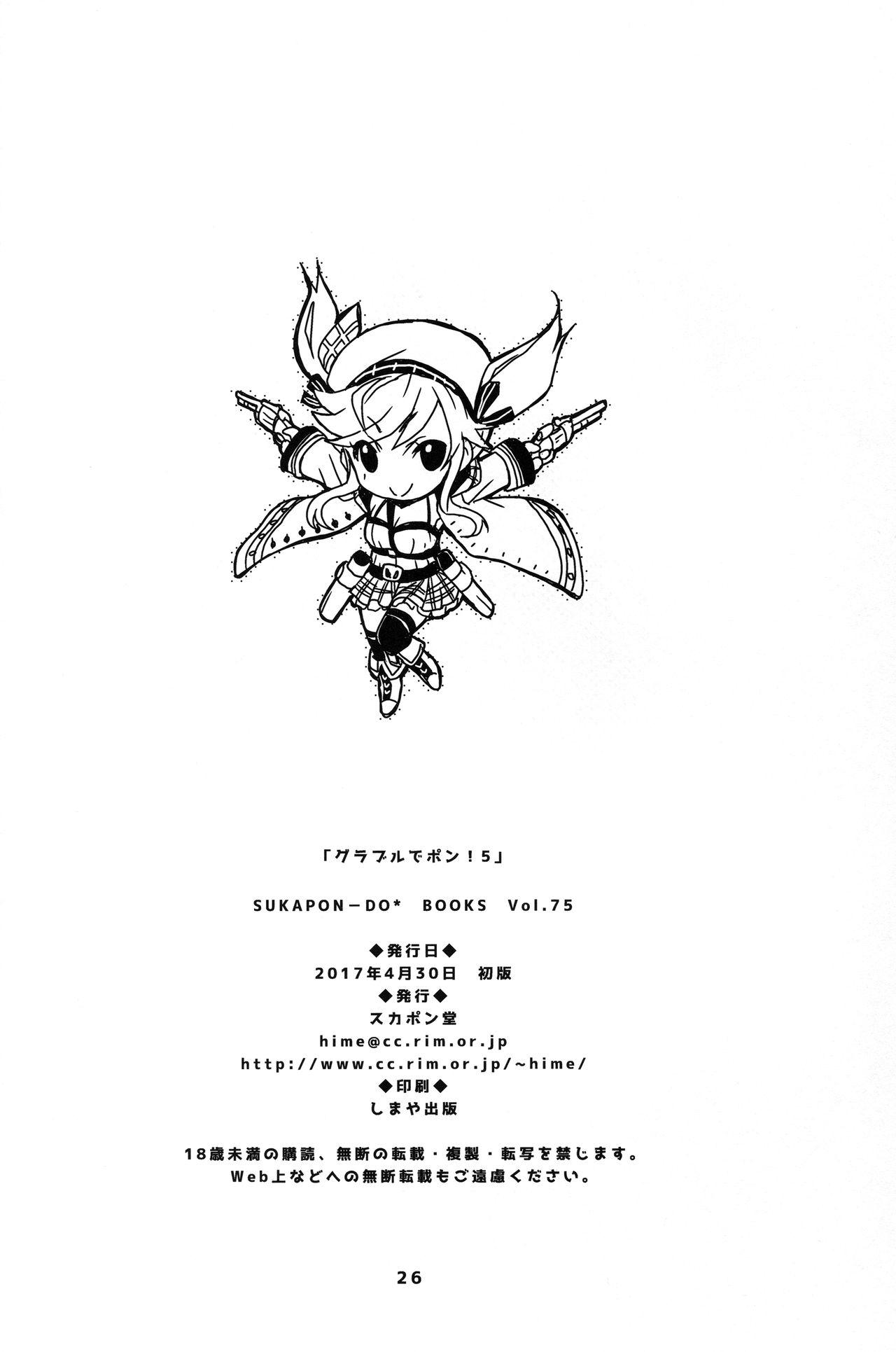 (COMIC1☆11) [SUKAPON-DO (Yano Takumi, Kagawa Tomonobu)] GURABURU de PON! 5 (Granblue Fantasy) 25