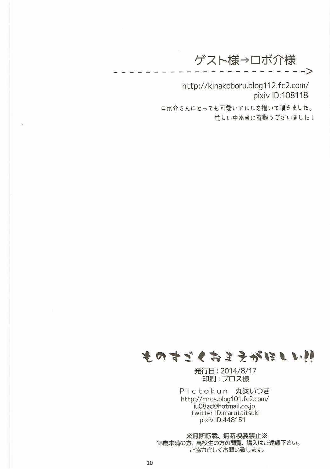 (C86) [Pictokun (Maruta Itsuki)] Monosugoku Omae ga Hoshii!! (Puyo Puyo) 8