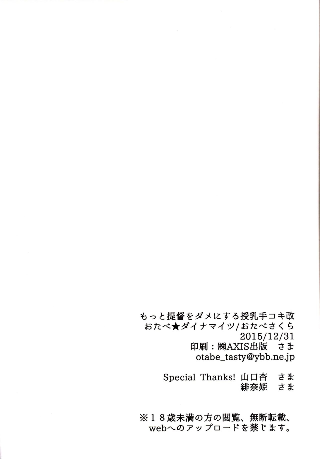 (C89) [Otabe Dynamites (Otabe Sakura)] Motto Teitoku o Dame ni Suru Junyuu Tekoki Kai | 좀 더 제독을 글러먹게 하는 수유 대딸 개 (Kantai Collection -KanColle-) [Korean] [시뮬라시옹] 23