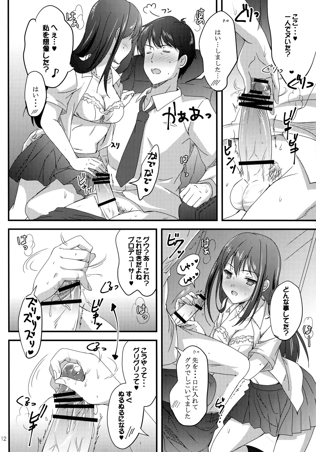 (C90) [16kenme (Sato-satoru)] Miwaku no Love Situation (THE IDOLMASTER CINDERELLA GIRLS) 10