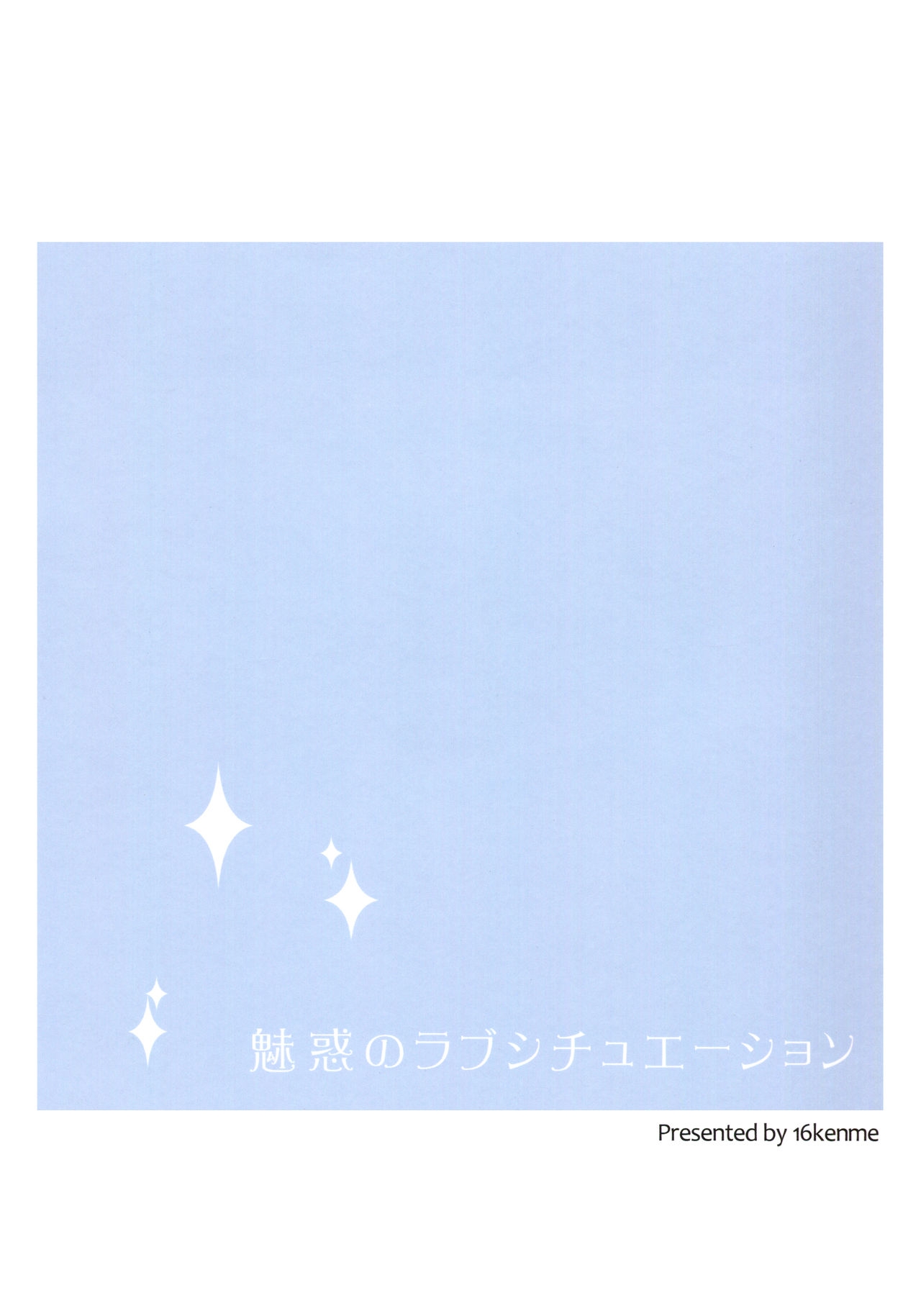 (C90) [16kenme (Sato-satoru)] Miwaku no Love Situation (THE IDOLMASTER CINDERELLA GIRLS) 25