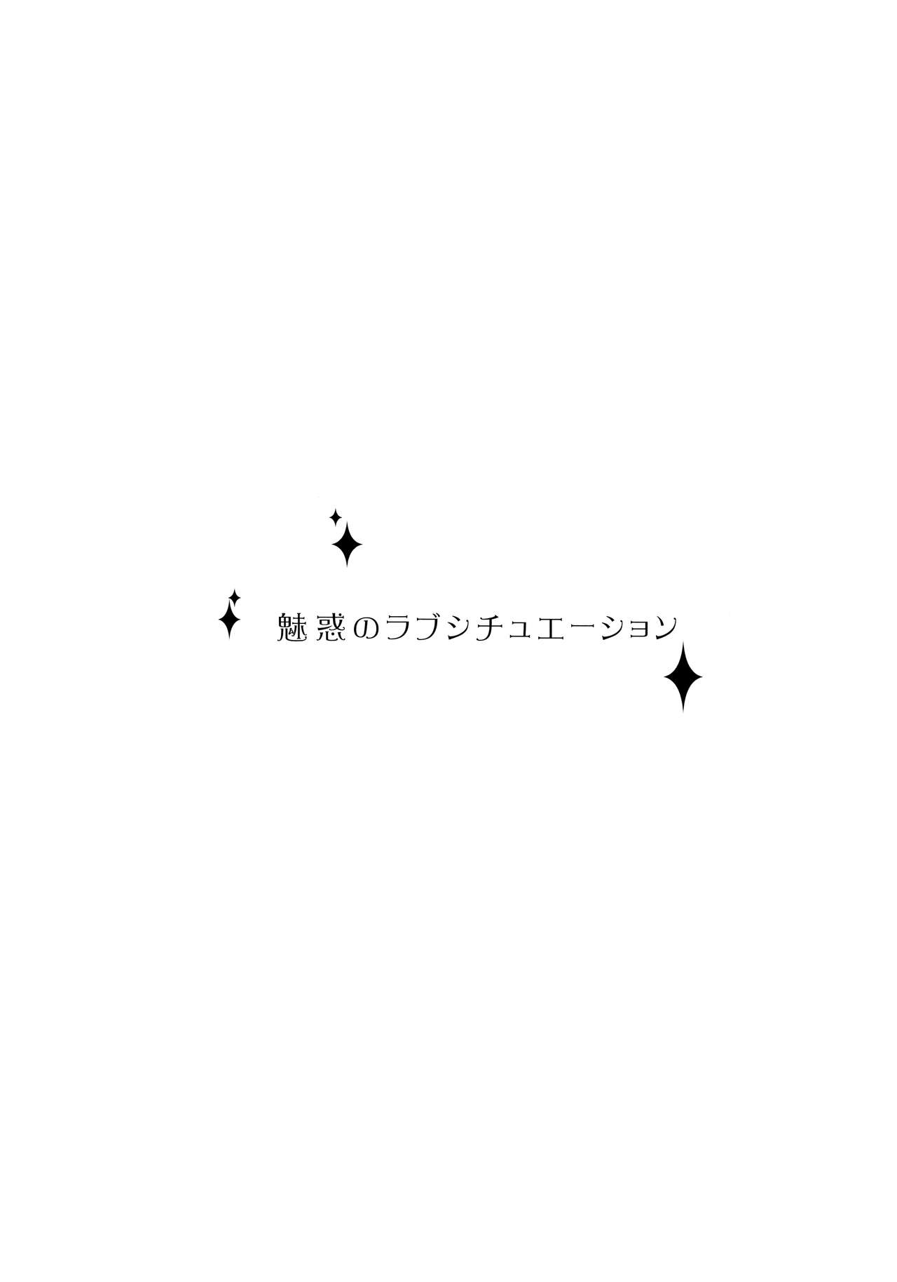 (C90) [16kenme (Sato-satoru)] Miwaku no Love Situation (THE IDOLMASTER CINDERELLA GIRLS) 3
