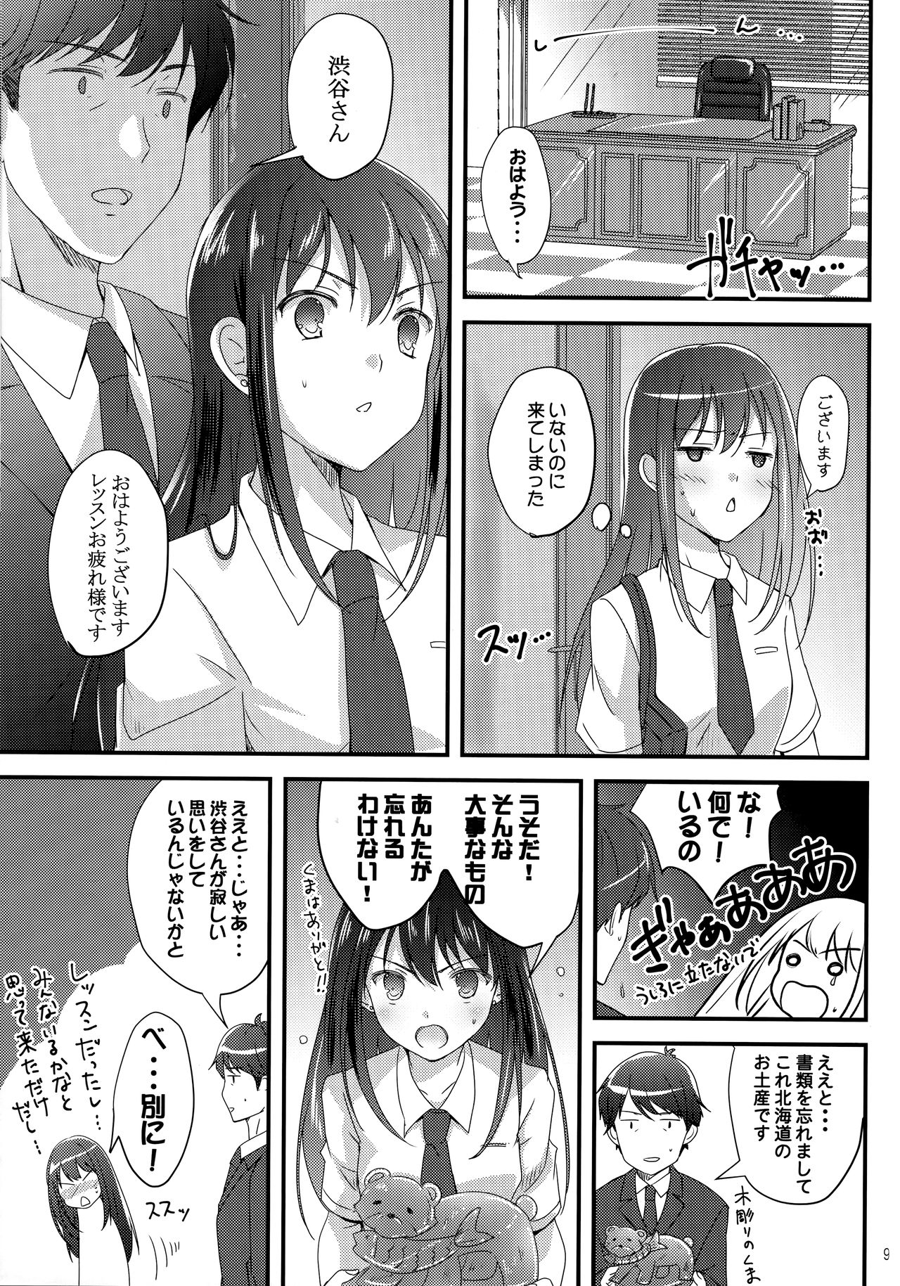 (C90) [16kenme (Sato-satoru)] Miwaku no Love Situation (THE IDOLMASTER CINDERELLA GIRLS) 7