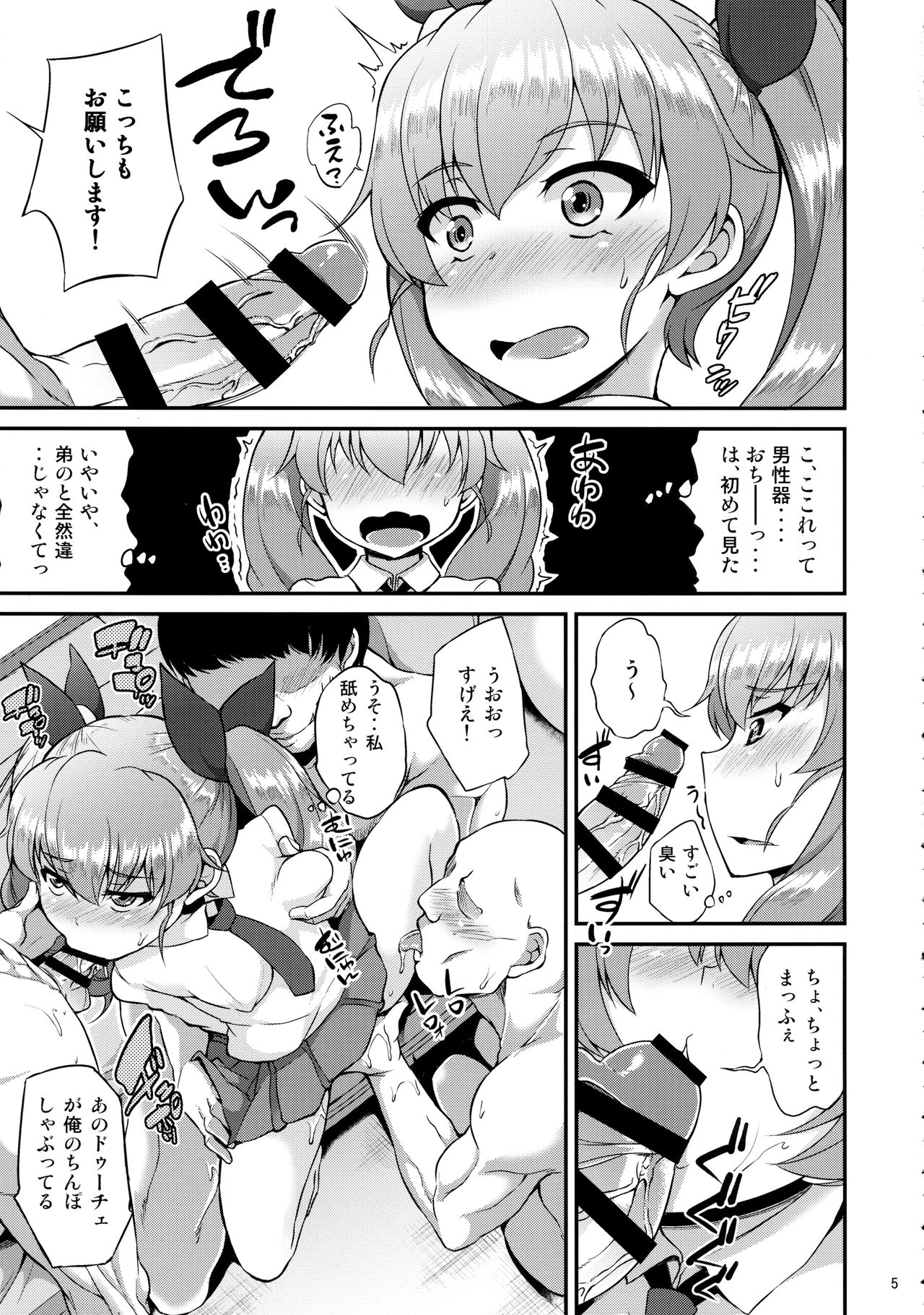 (Panzer Vor! 11) [Mizuwari Neko (Toyo)] MahoChovy Party (Girls und Panzer) 5