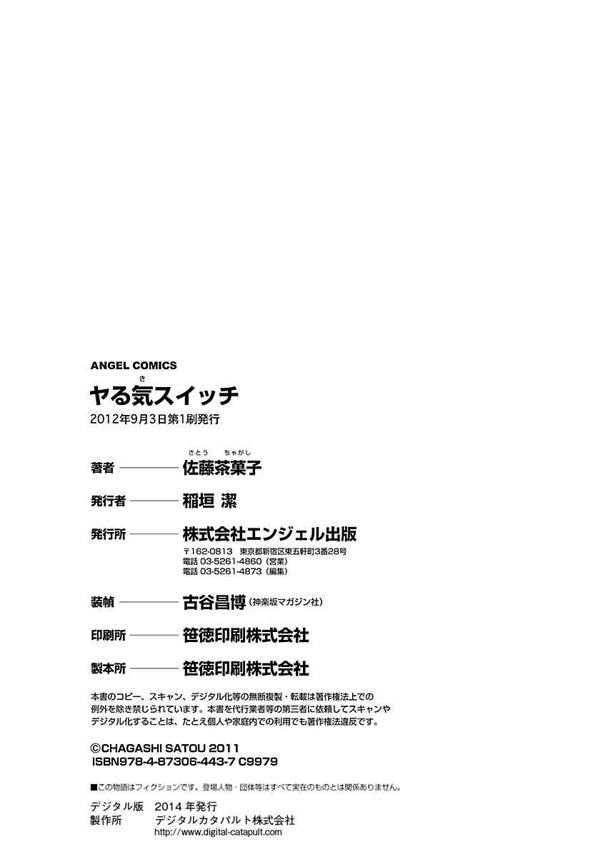 [Satou Chagashi] Yaruki Switch [Digital] 189