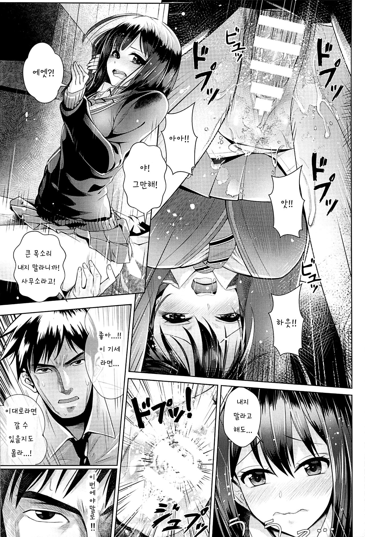 (COMIC1☆11) [Tamanegiya (MK)] Aizen no Katachi | 애염의 형태 (THE IDOLMASTER CINDERELLA GIRLS) [Korean] 6