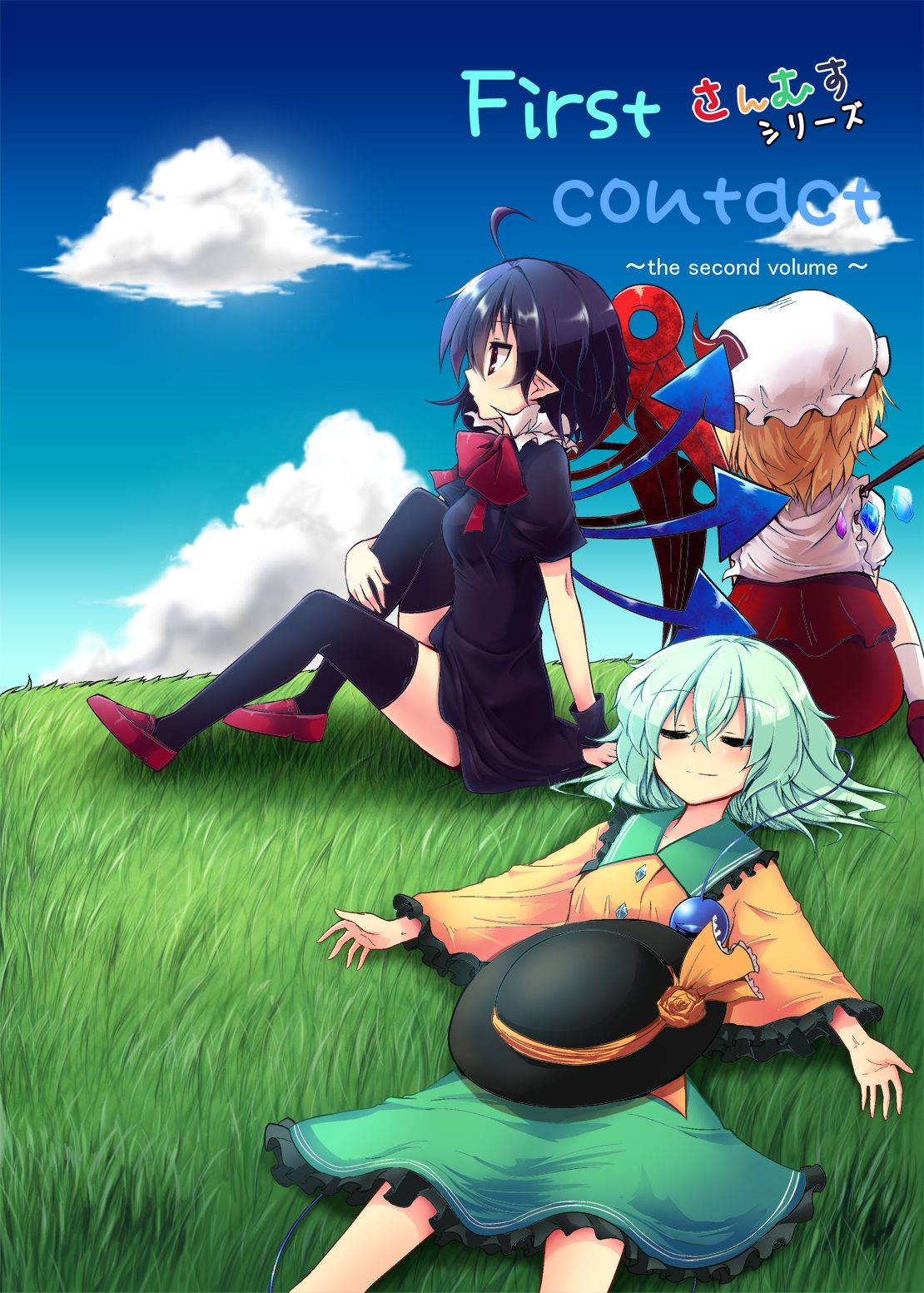 [Arutana (Chipa)] First contact ~the second volume~ (Touhou Project) [Digital] 0