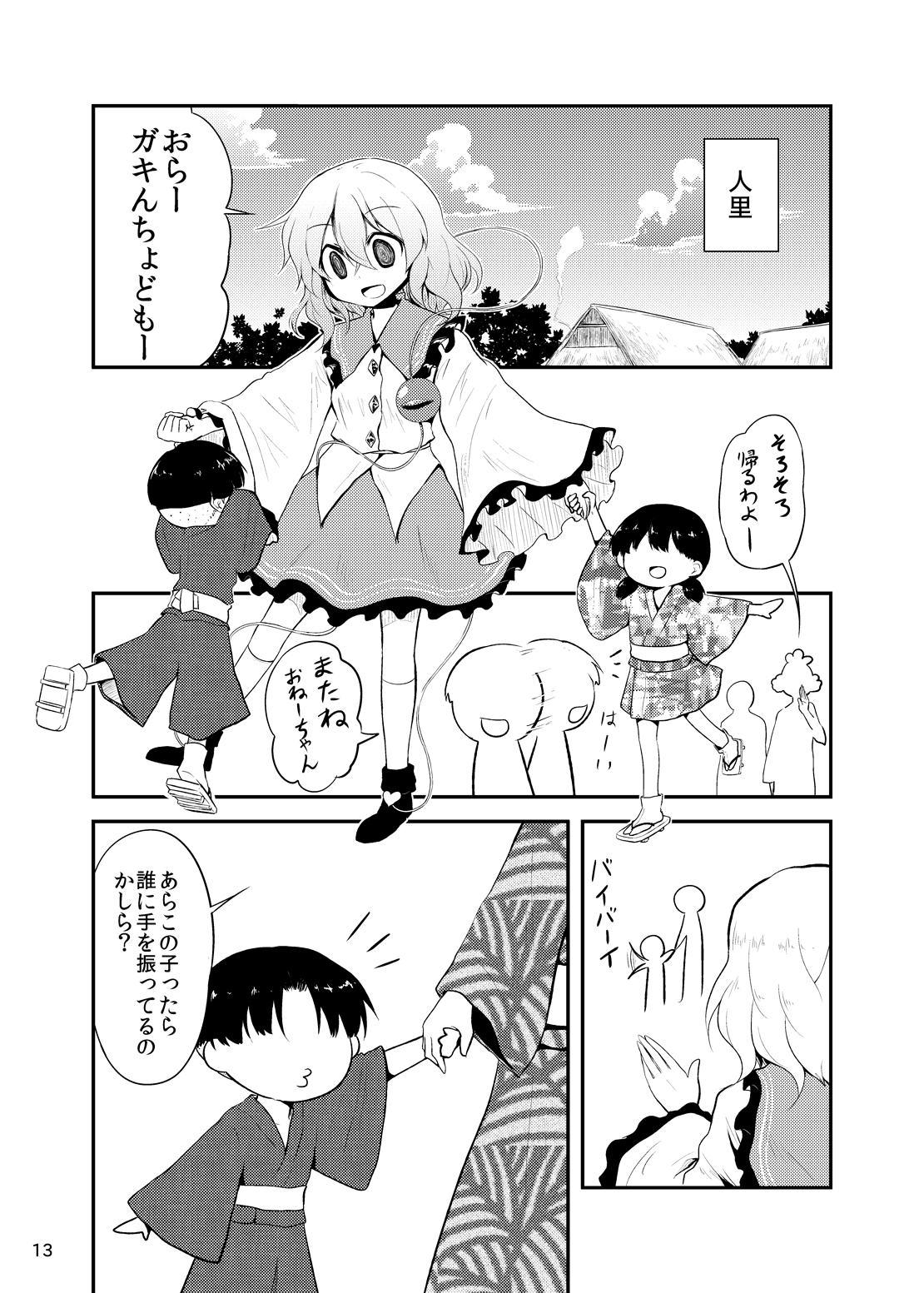 [Arutana (Chipa)] First contact ~the second volume~ (Touhou Project) [Digital] 10