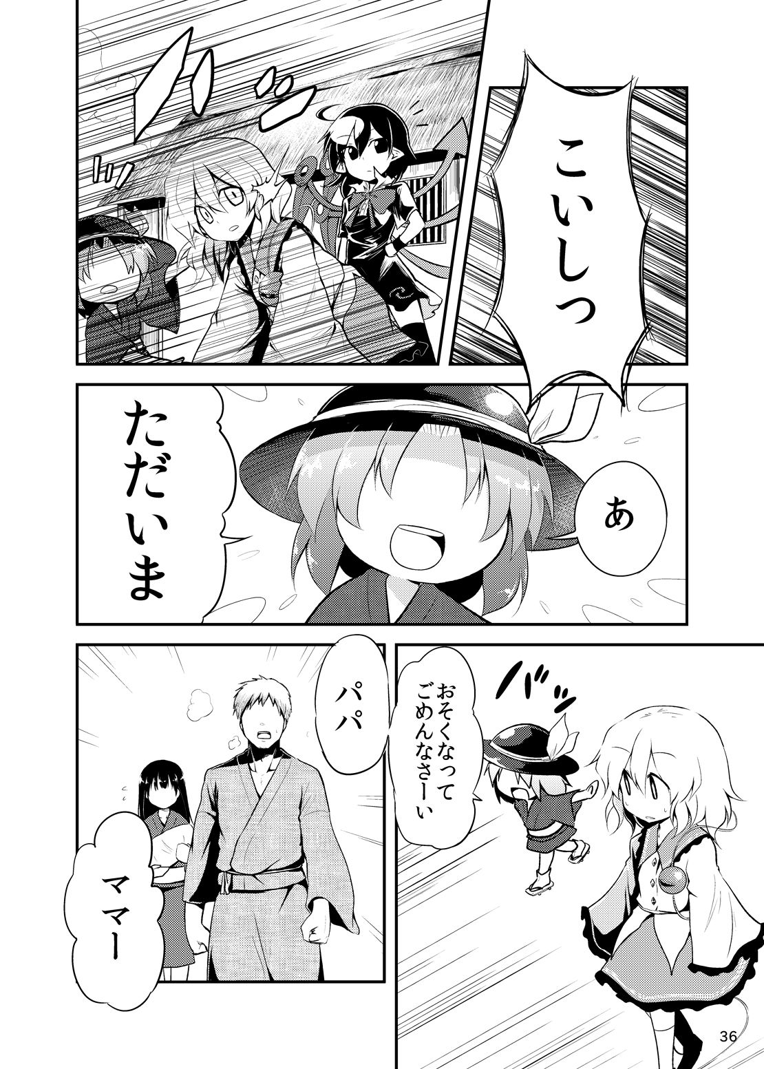 [Arutana (Chipa)] First contact ~the second volume~ (Touhou Project) [Digital] 33