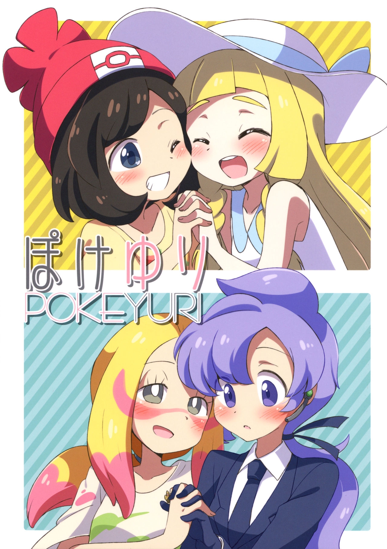 (C91) [Colomonyu (Eromame)] Poke Yuri (Pokémon) [Russian] [﻿icecreammadness] 0