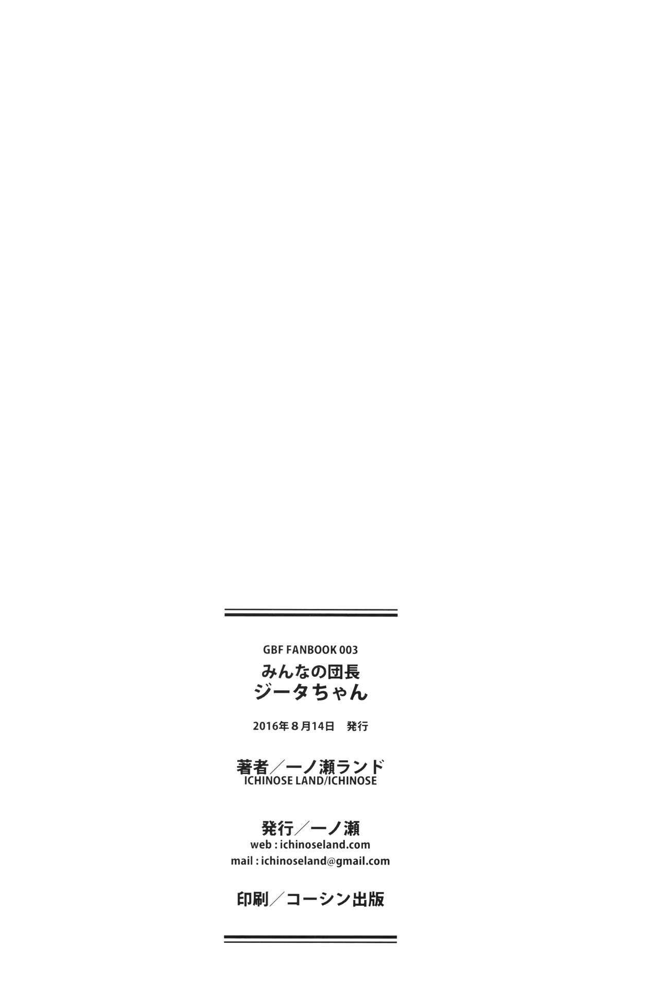 (C90) [Ichinose (Ichinose Land)] Minna no Danchou Djeeta-chan (Granblue Fantasy) [Chinese] [無邪気漢化組] 22