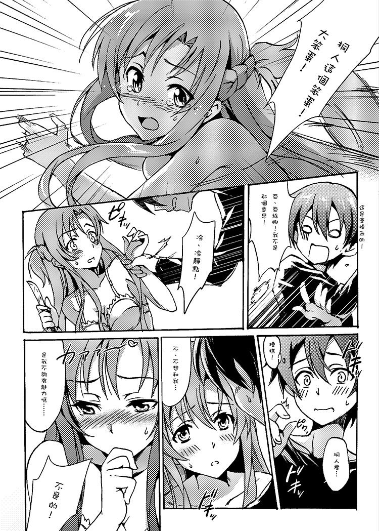 [Cat Street (Miiru)] Sweet Rumble (Sword Art Online) [Chinese] [Digital] 2