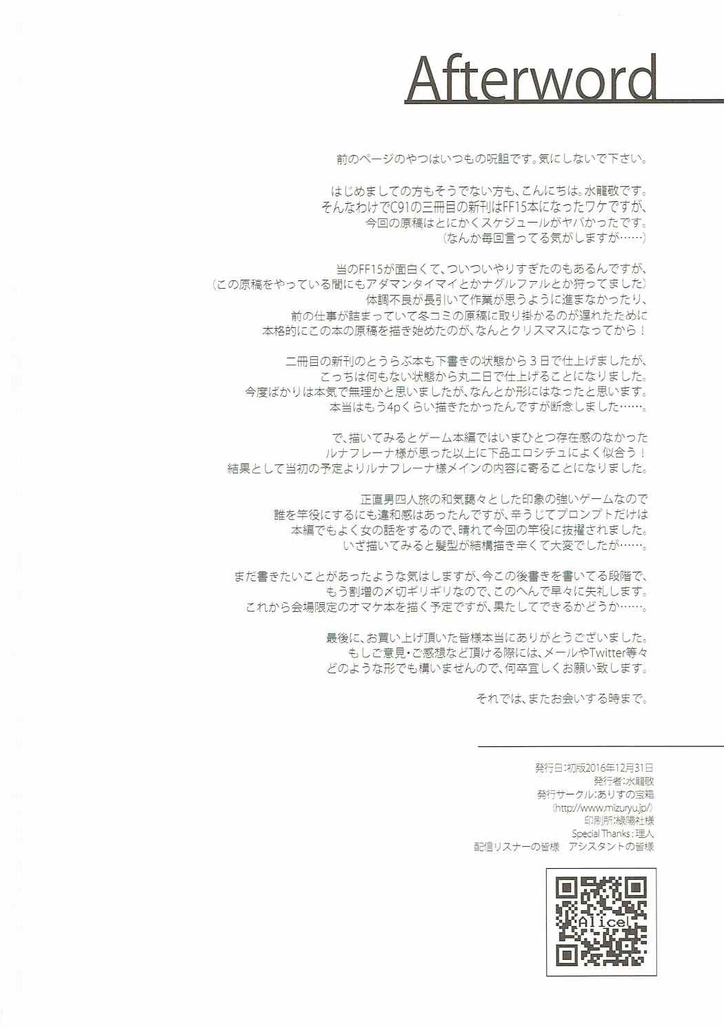 (C91) [Alice no Takarabako (Mizuryu Kei)] PROMPHOTO (Final Fantasy XV) [English] [Nisor] 20