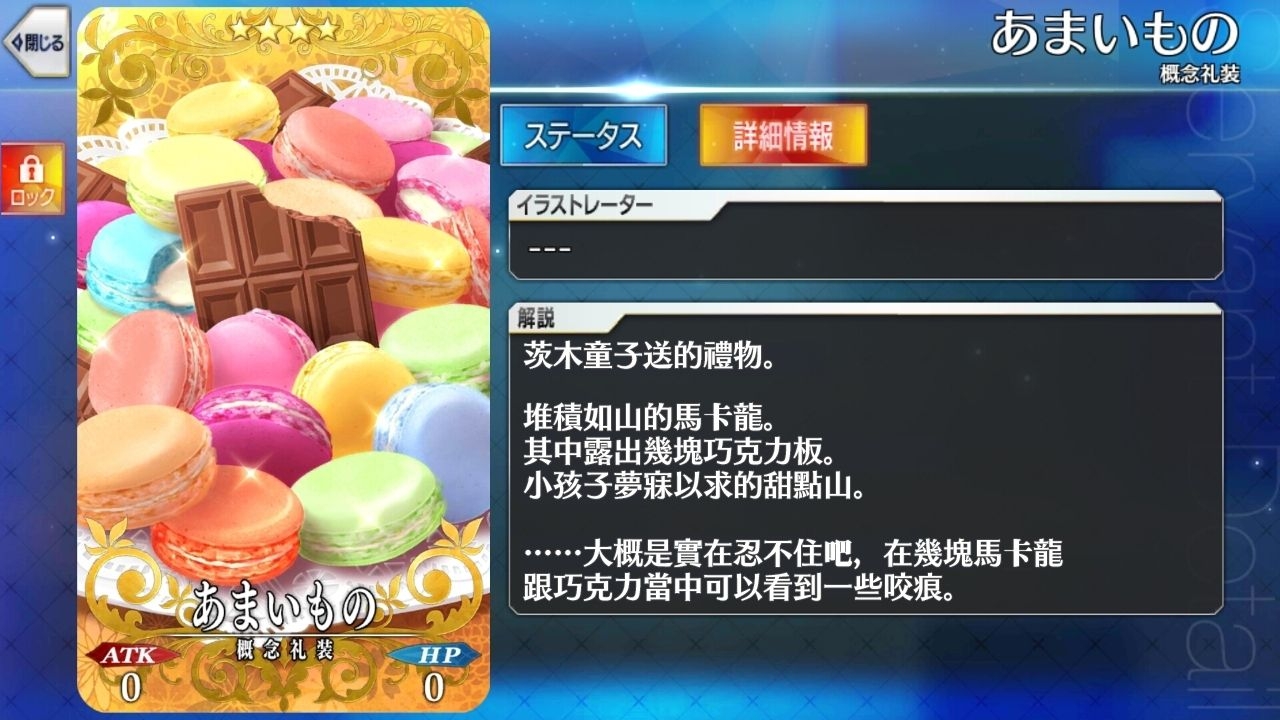 [Fate/Grand Order]Ibaraki Douji Valentines day chocolates「Sweet Stuff」[Chinese][抽不到阿塔崩潰不已痛苦不堪汝娘可好] 39