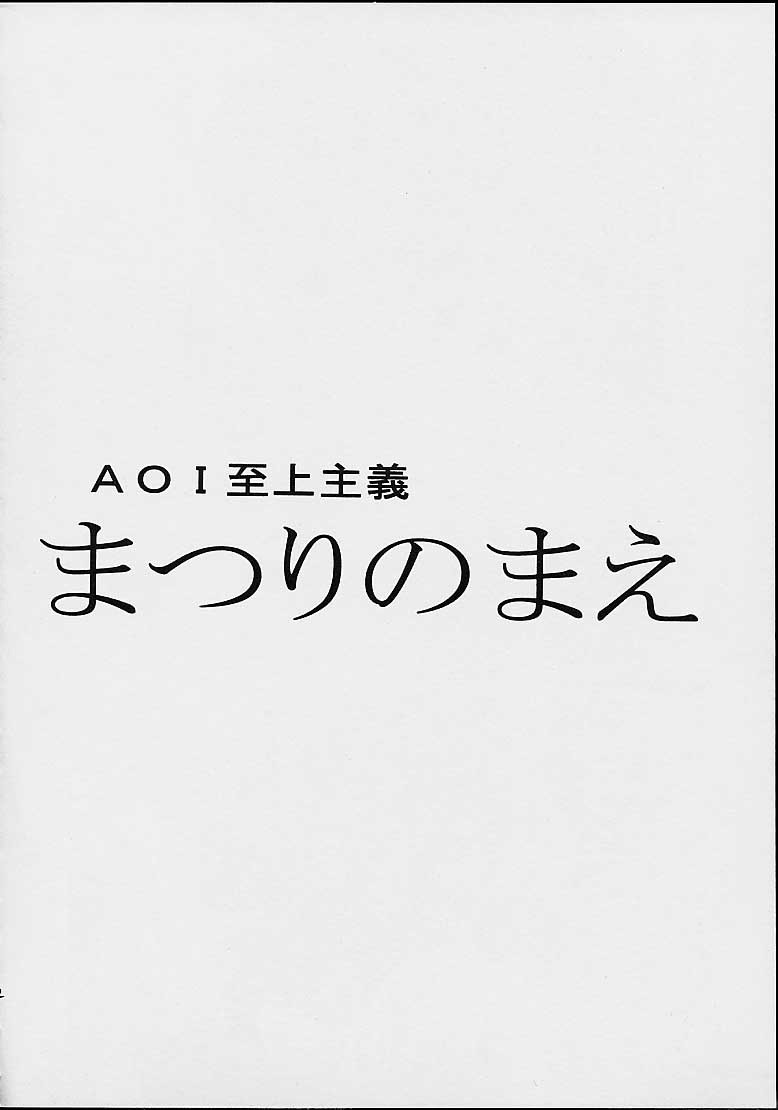 (C63) [PH (TAM)] AOI Shijou Shugi 4 (Mugen No Ryvius) 9