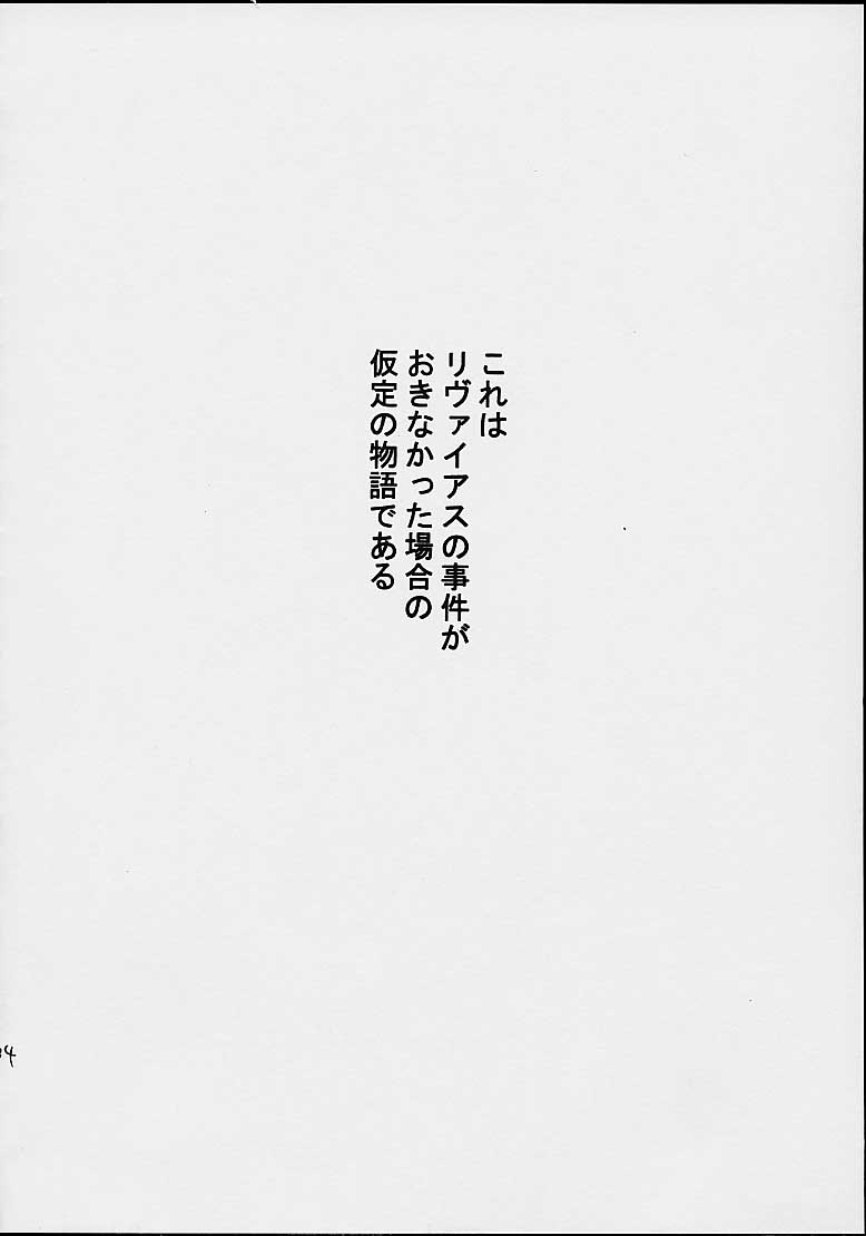 (C63) [PH (TAM)] AOI Shijou Shugi 4 (Mugen No Ryvius) 31