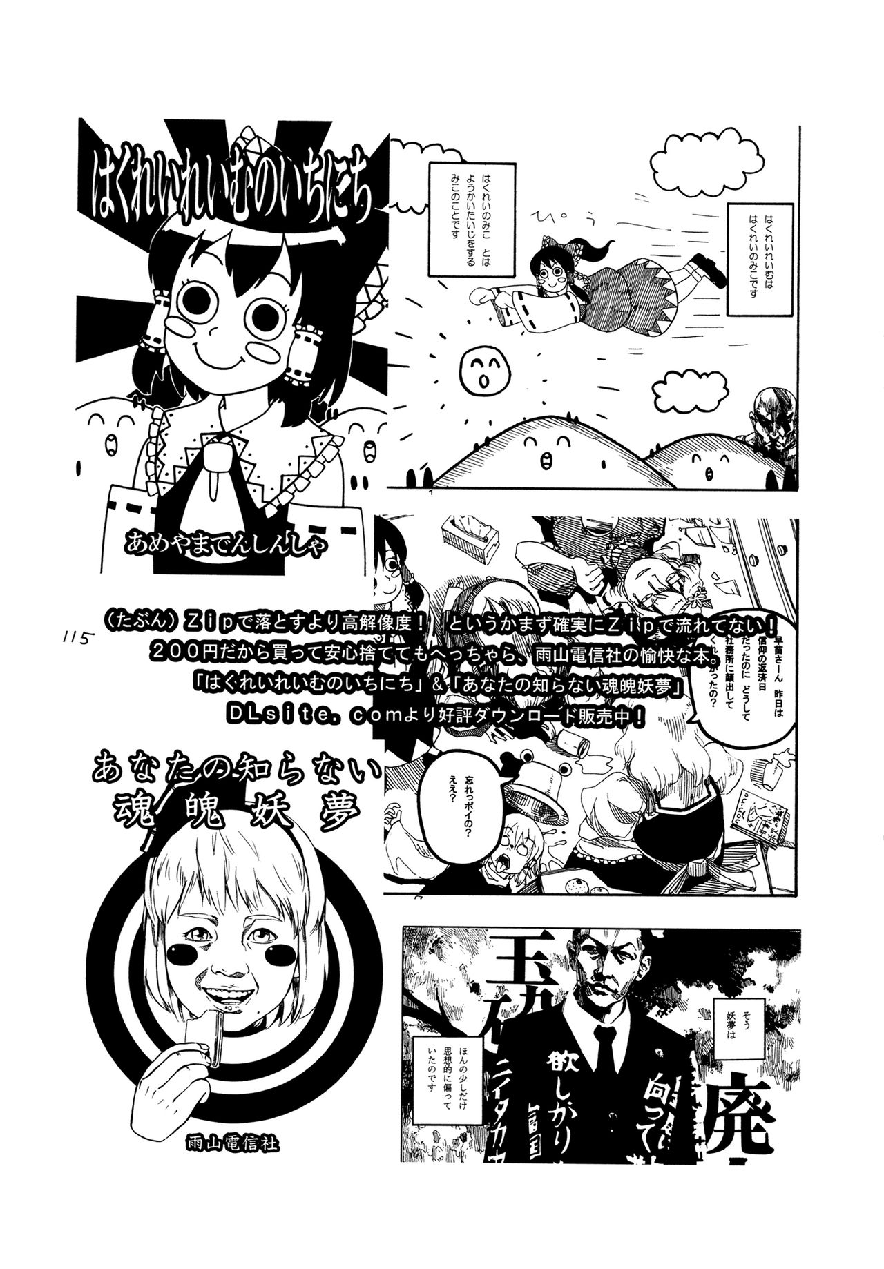 (Komachi Petit Komachi) [Ameyama Telegraph (Ameyama Denshin)] RAINMAKER (3) Ginga Tetsudou no Yoru (Touhou Project) [English] 114