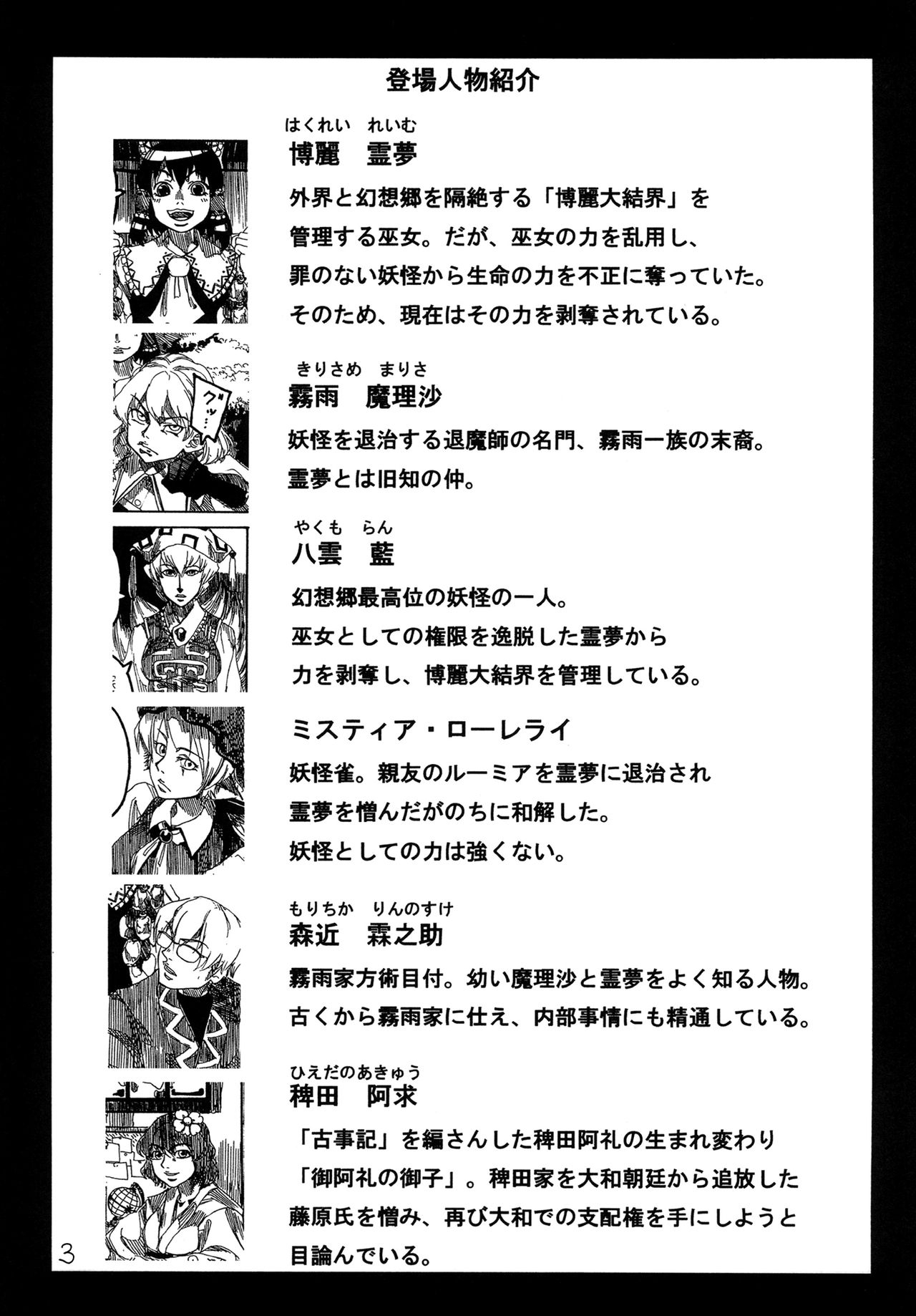 (Komachi Petit Komachi) [Ameyama Telegraph (Ameyama Denshin)] RAINMAKER (3) Ginga Tetsudou no Yoru (Touhou Project) [English] 3