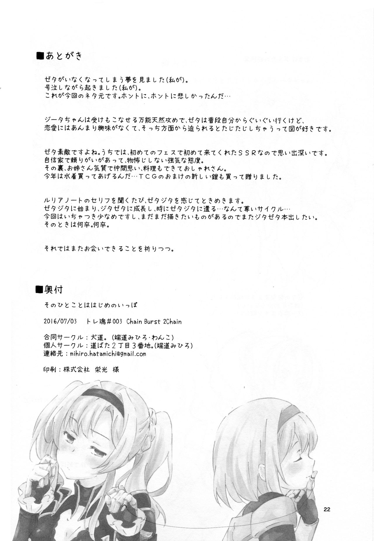 (ToreTama003) [Kendou. (Hatamichi Mihiro)] Sono Hitokoto wa Hajime no Ippo (Granblue Fantasy) [English] 20