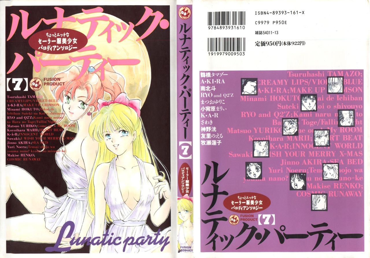 [Anthology] Lunatic Party 7 (Bishoujo Senshi Sailor Moon) 0