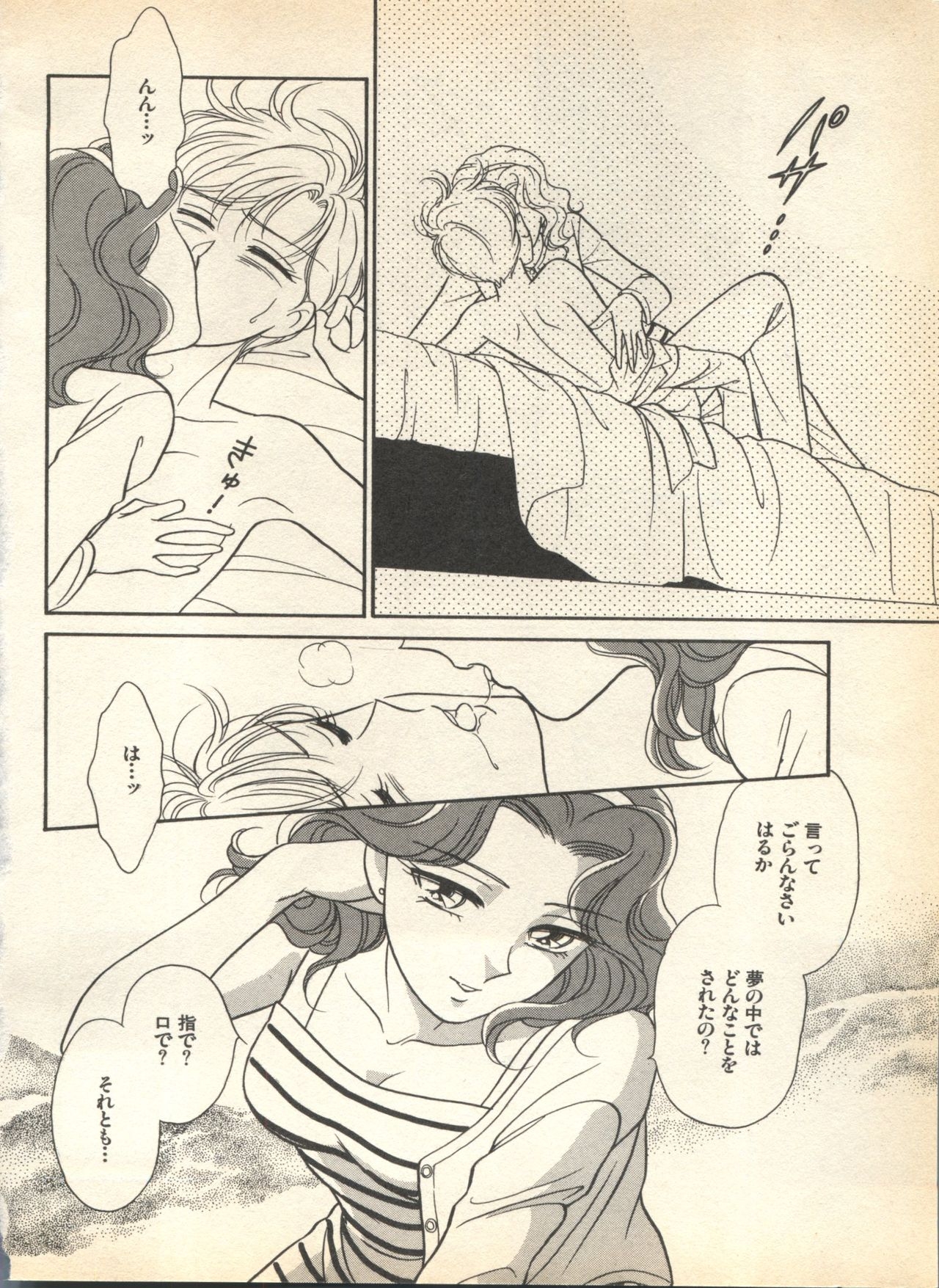 [Anthology] Lunatic Party 7 (Bishoujo Senshi Sailor Moon) 99