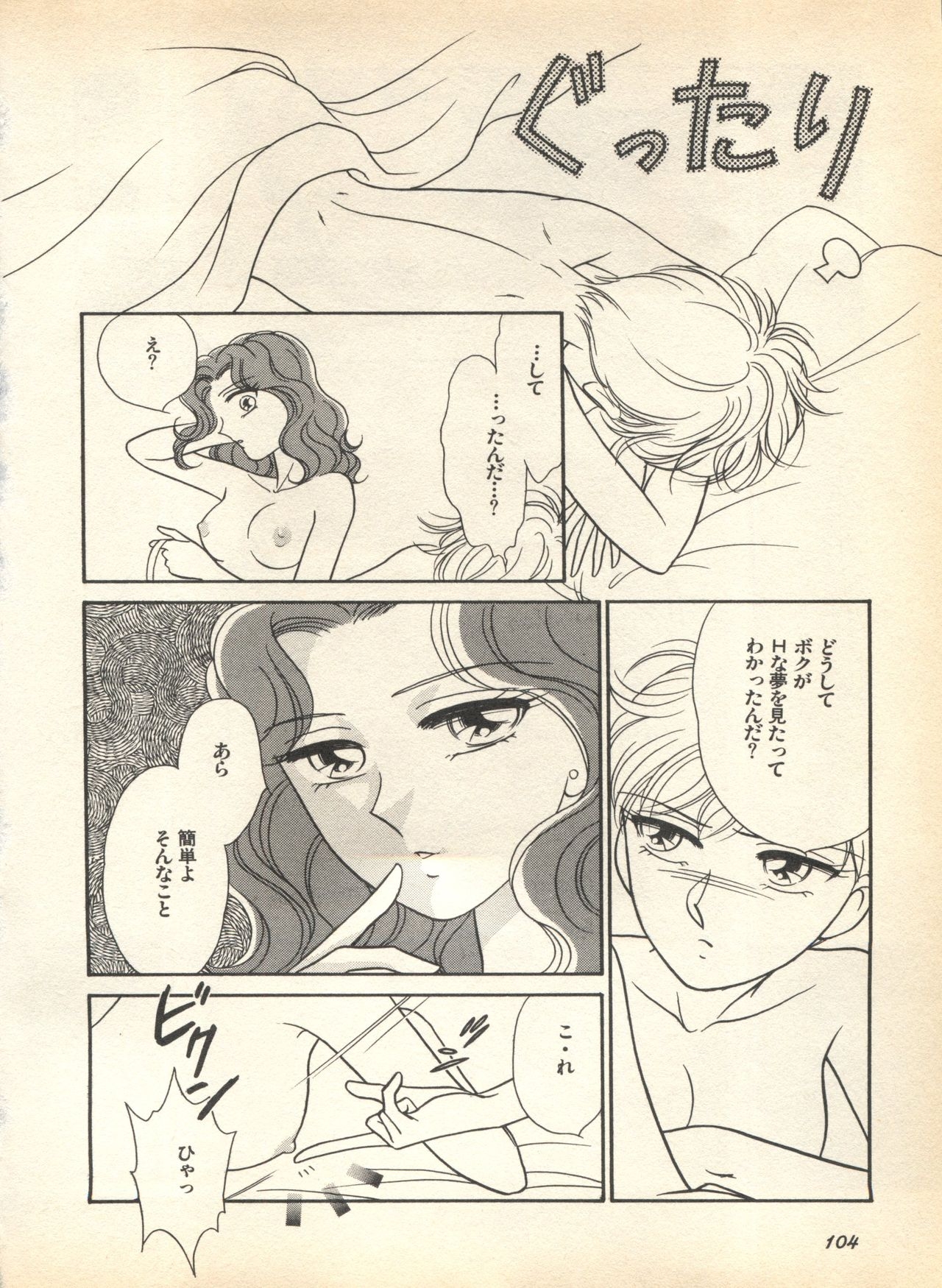 [Anthology] Lunatic Party 7 (Bishoujo Senshi Sailor Moon) 107