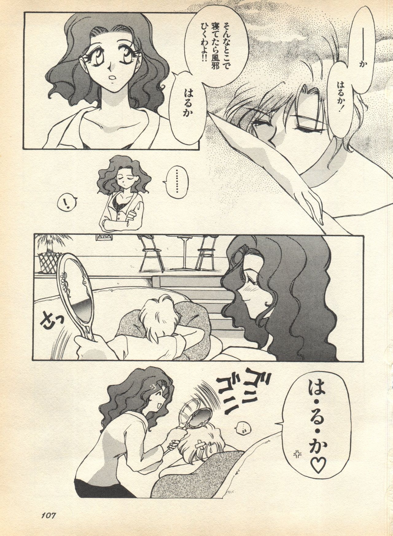 [Anthology] Lunatic Party 7 (Bishoujo Senshi Sailor Moon) 110
