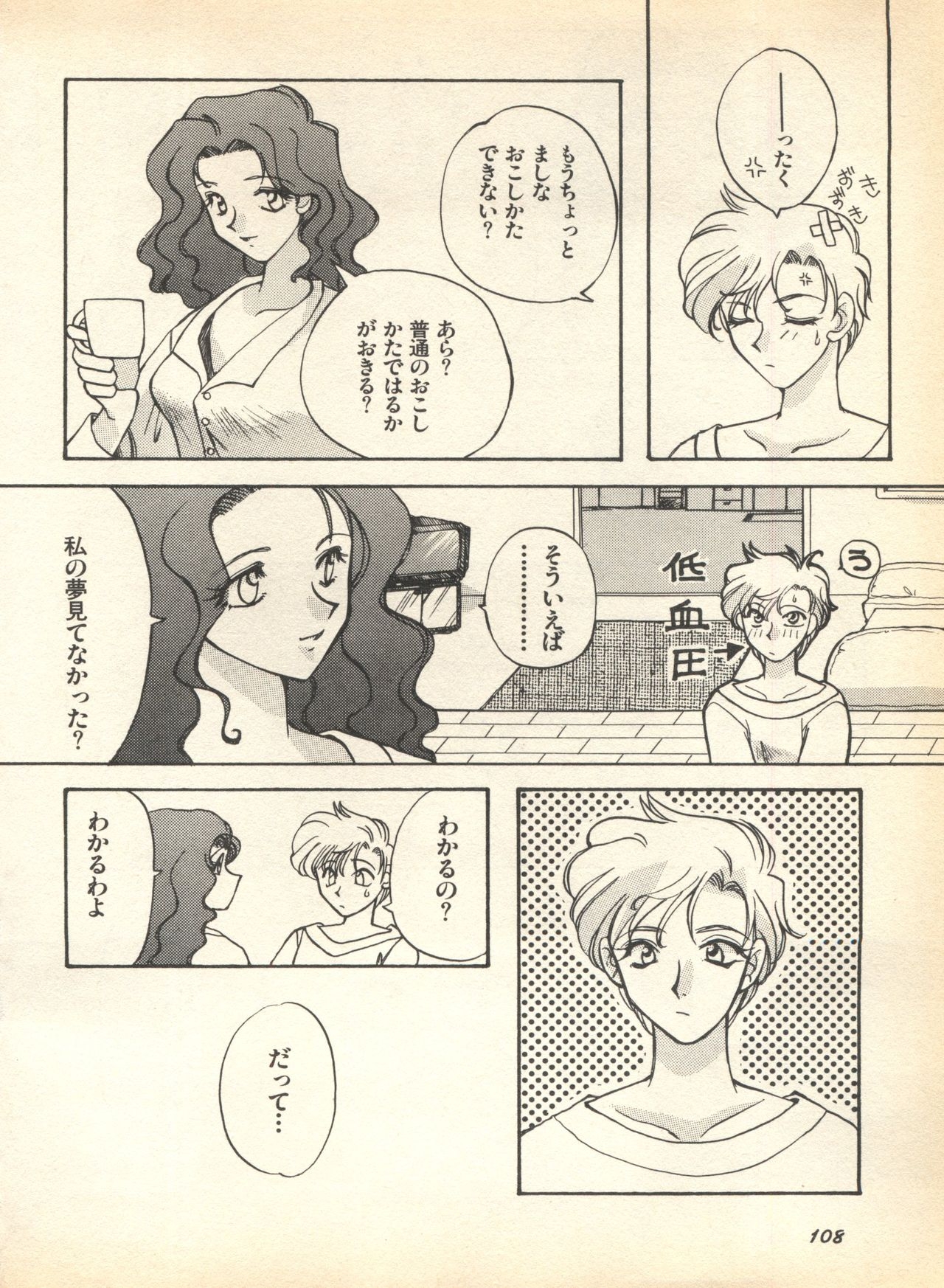 [Anthology] Lunatic Party 7 (Bishoujo Senshi Sailor Moon) 111