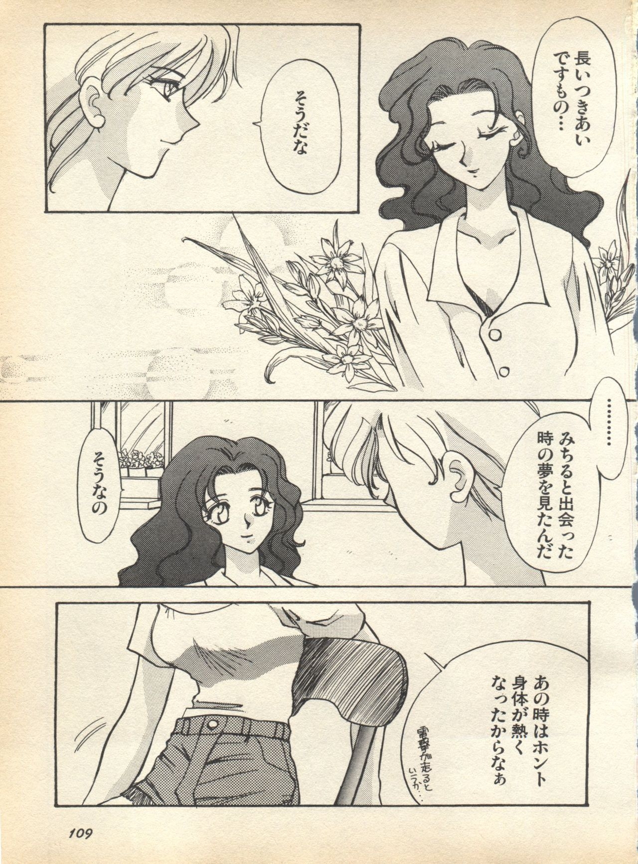 [Anthology] Lunatic Party 7 (Bishoujo Senshi Sailor Moon) 112