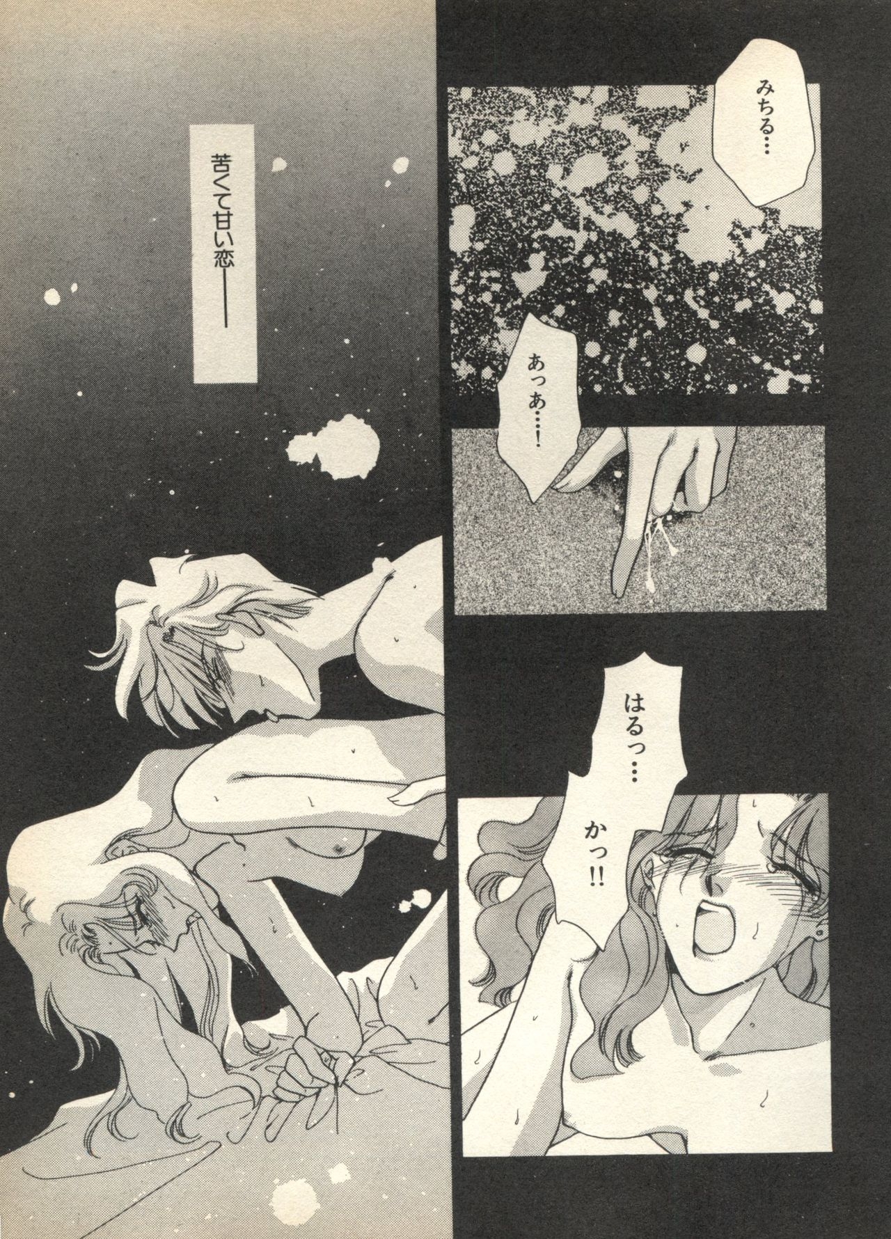 [Anthology] Lunatic Party 7 (Bishoujo Senshi Sailor Moon) 131