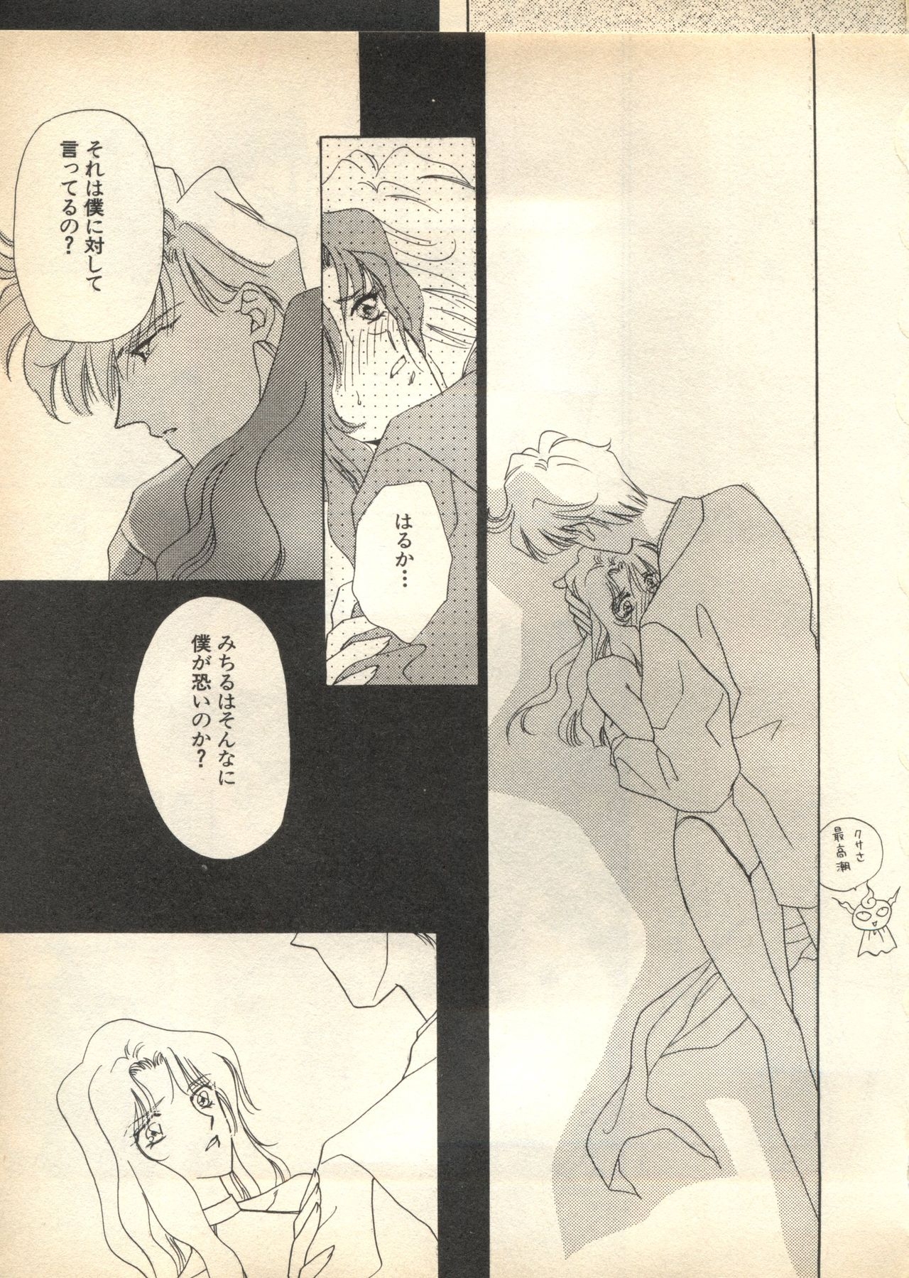 [Anthology] Lunatic Party 7 (Bishoujo Senshi Sailor Moon) 133