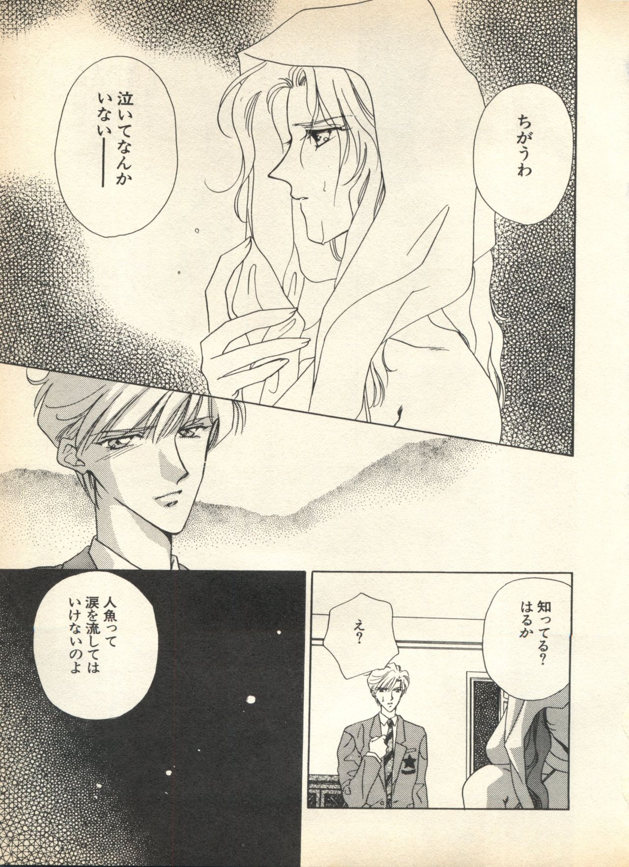 [Anthology] Lunatic Party 7 (Bishoujo Senshi Sailor Moon) 135