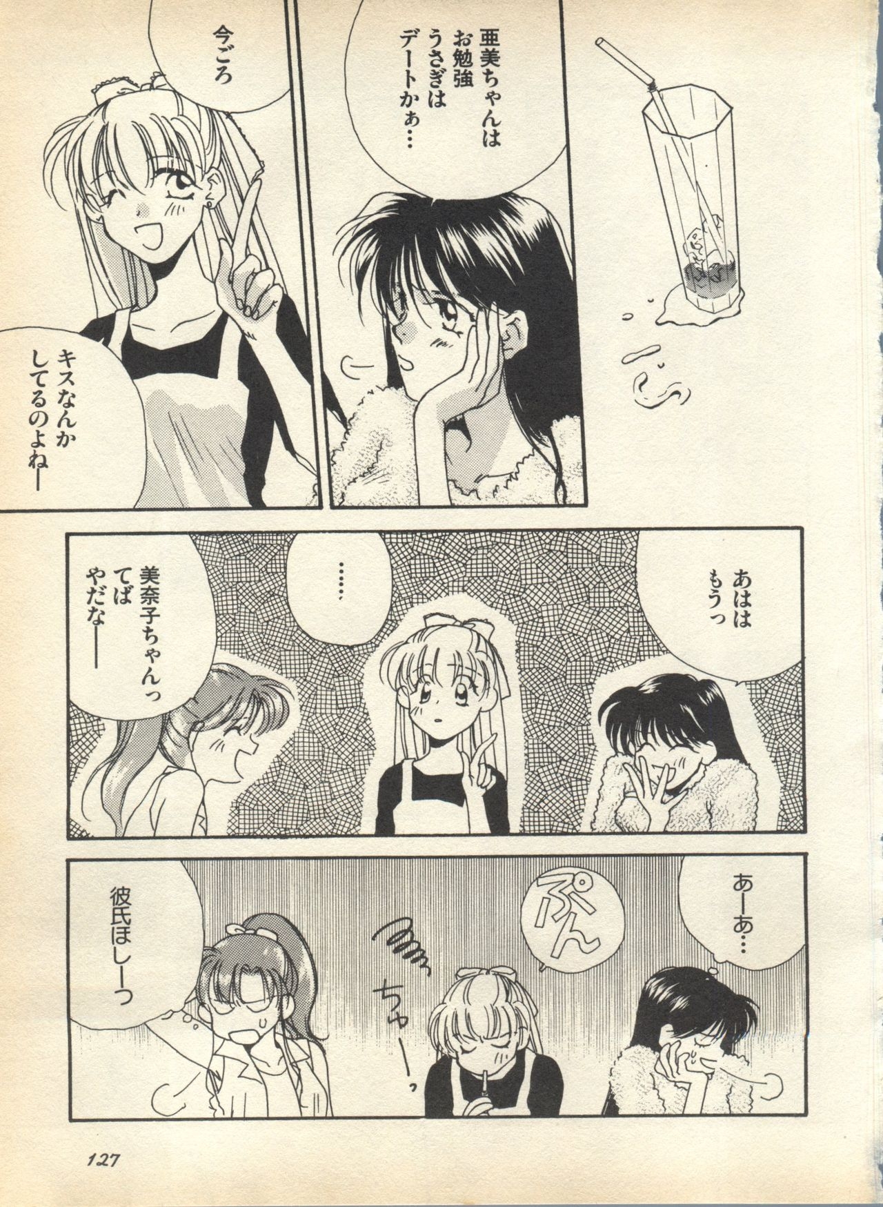 [Anthology] Lunatic Party 7 (Bishoujo Senshi Sailor Moon) 140