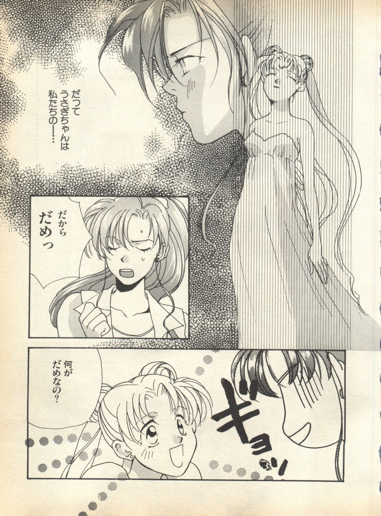 [Anthology] Lunatic Party 7 (Bishoujo Senshi Sailor Moon) 144