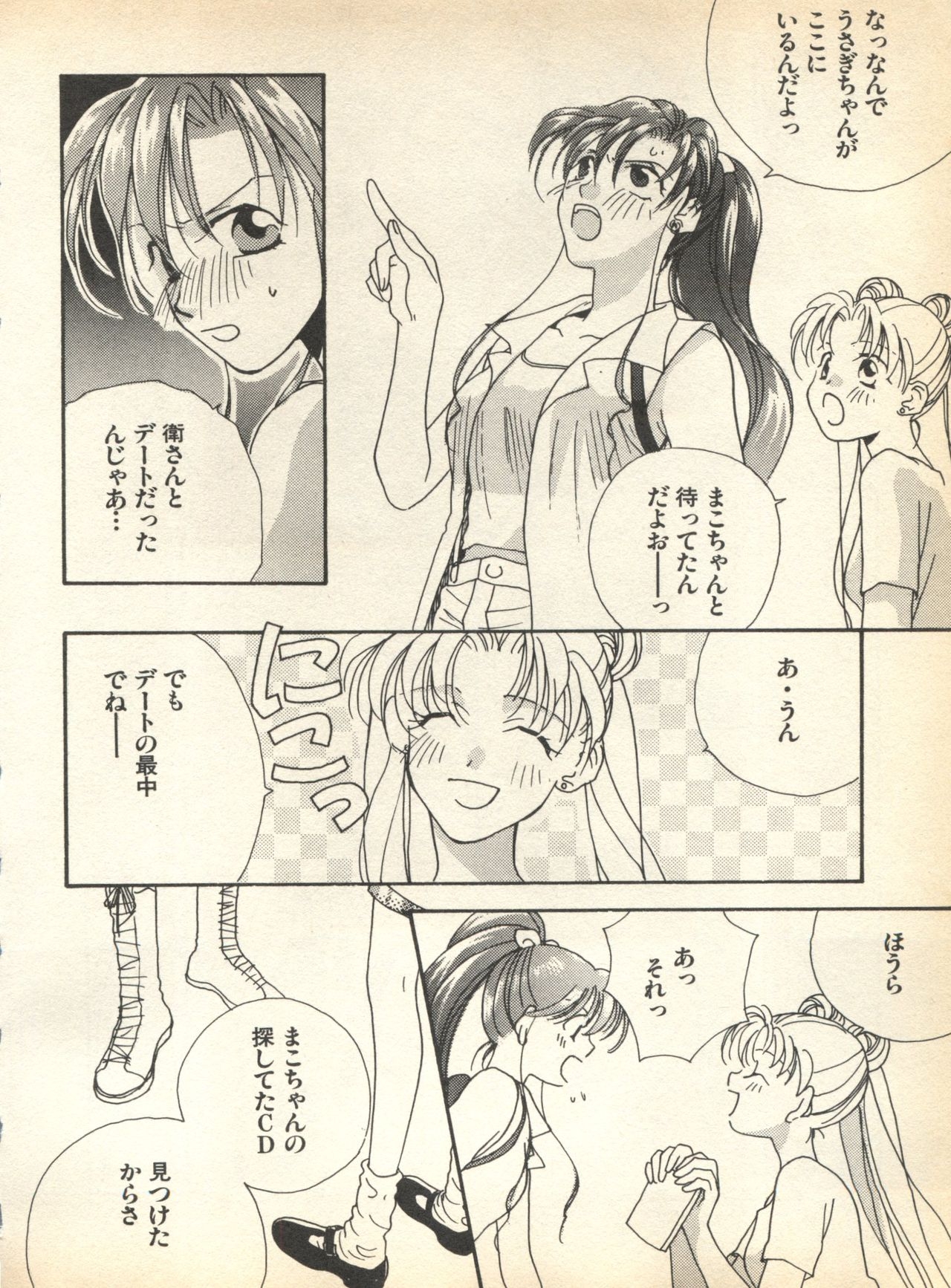 [Anthology] Lunatic Party 7 (Bishoujo Senshi Sailor Moon) 145